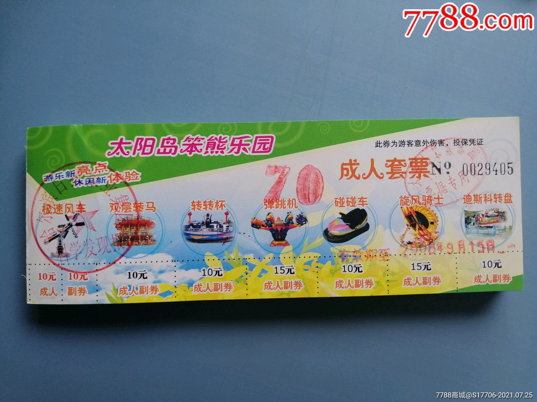 太阳岛笨熊乐园成人套票_旅游景点门票_黑龙纸品收藏店【7788收藏