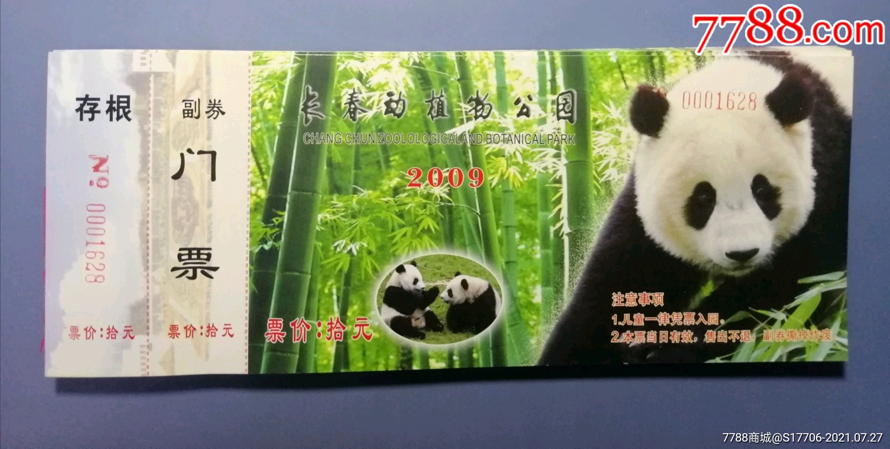 长春动植物园-单价:元-wh247910-旅游景点门票 -批发 -7788收藏__收藏