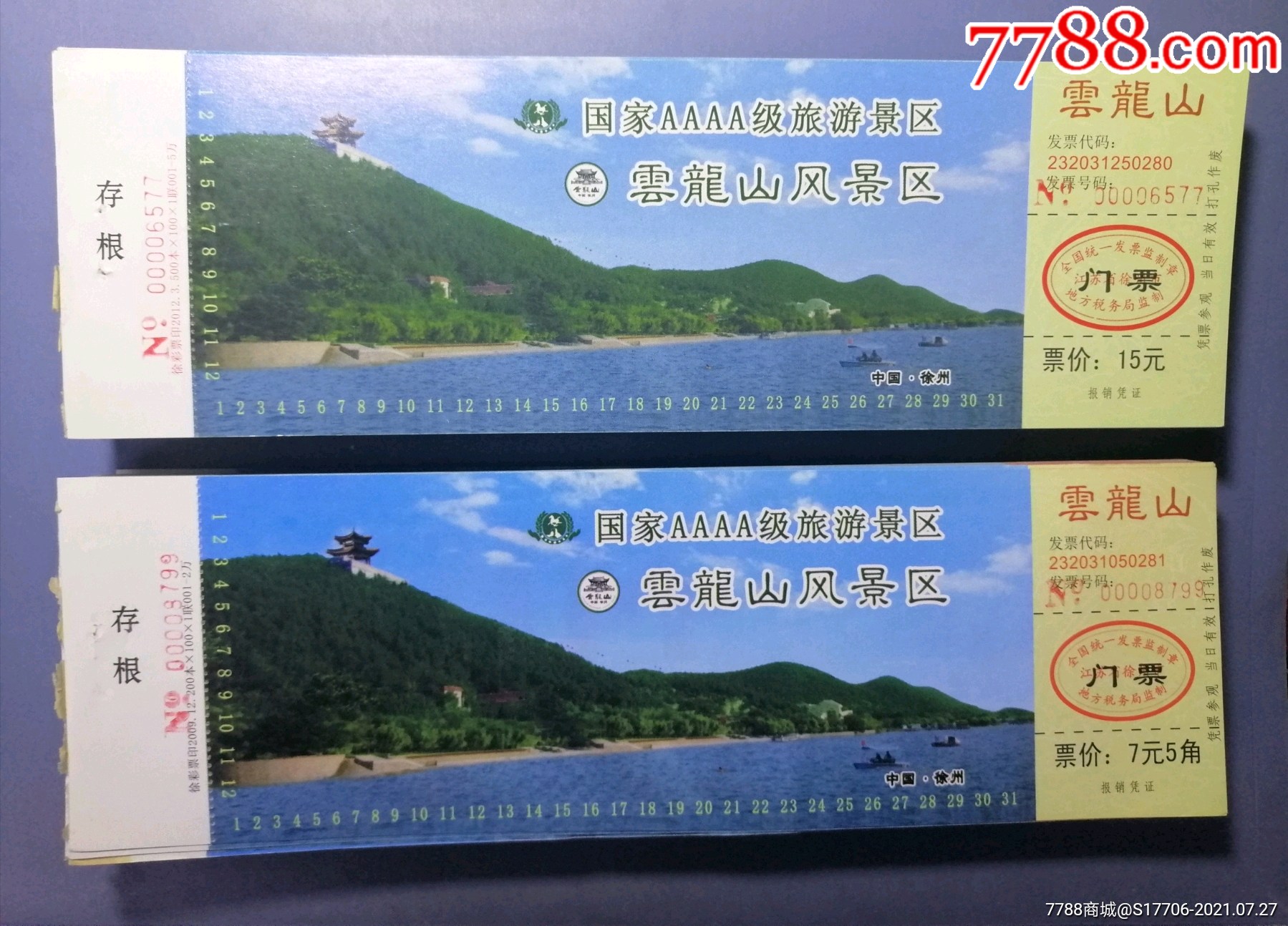 云龙山风景区2枚全套