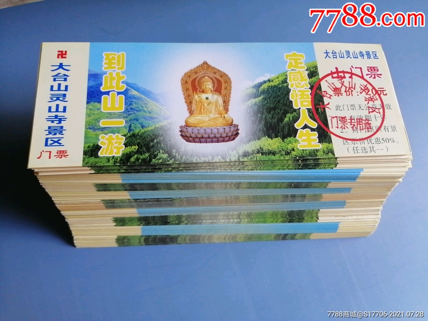 大台山灵山寺景区-单价:元-wh247932-旅游景点门票 -批发 -7788收藏
