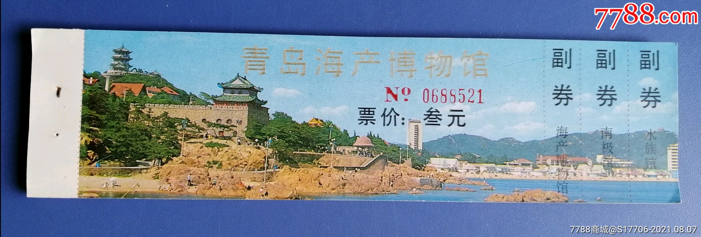首页 批发 门票 >> 青岛海产博物馆,门票,旅游景点门票,博物馆/展馆