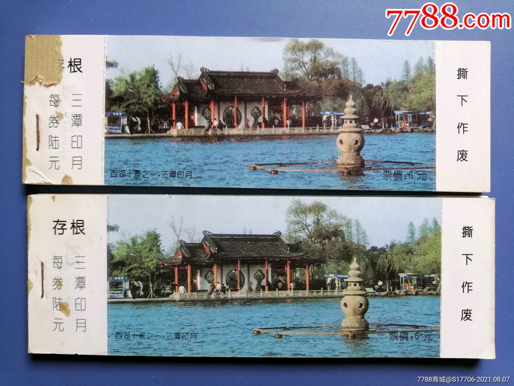 杭州西湖—三潭印月_旅游景点门票_回收价格_收藏价值_7788纪念钞
