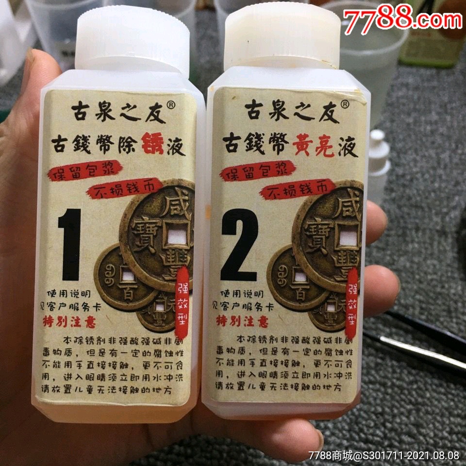 古泉之友除锈液