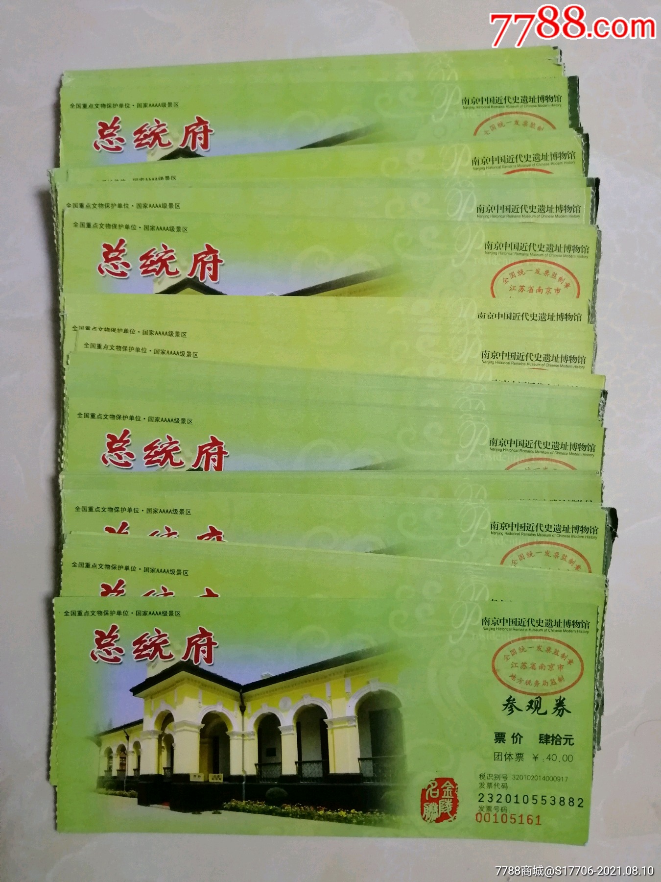 南京,总统府-单价:元-wh248162-旅游景点门票 -批发 -7788收藏__收藏