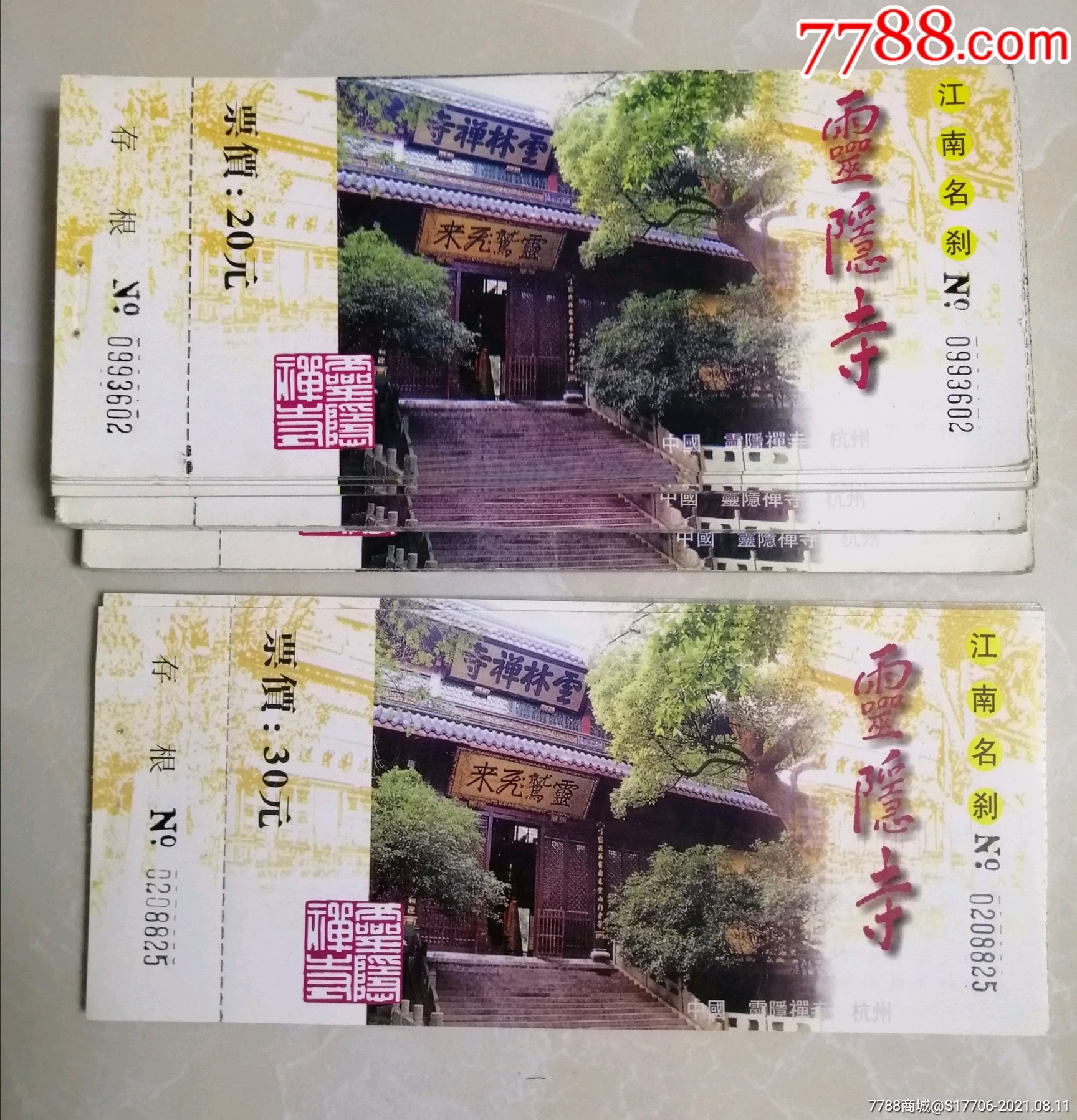 杭州灵隐寺-单价:元-wh248194-旅游景点门票 -批发 -7788收藏__收藏