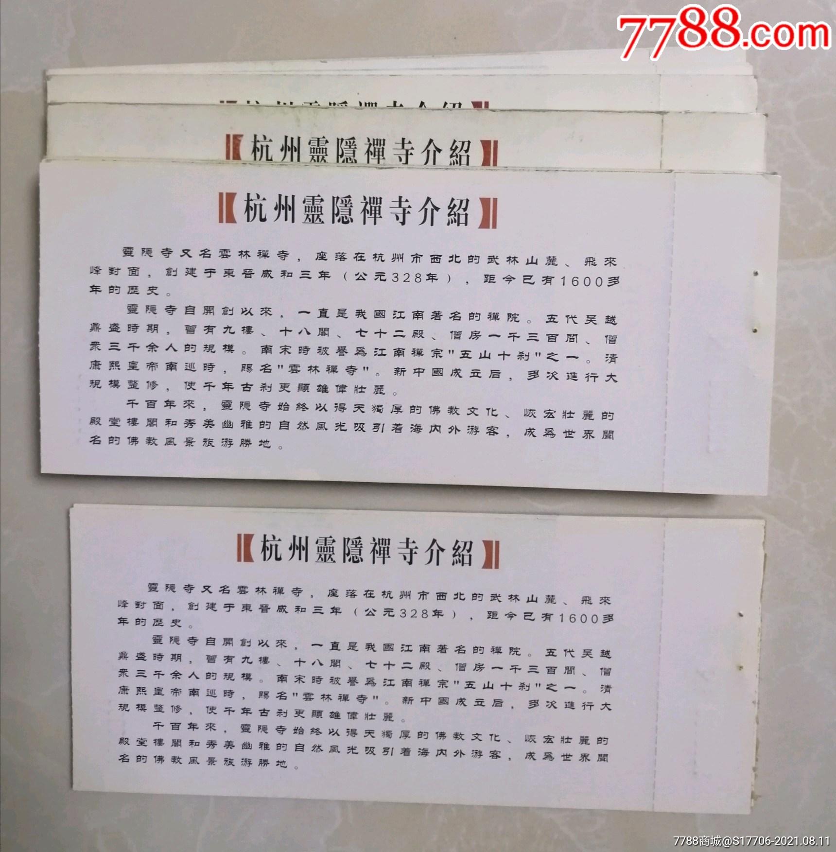 杭州灵隐寺_门票_第2张_7788瓷器