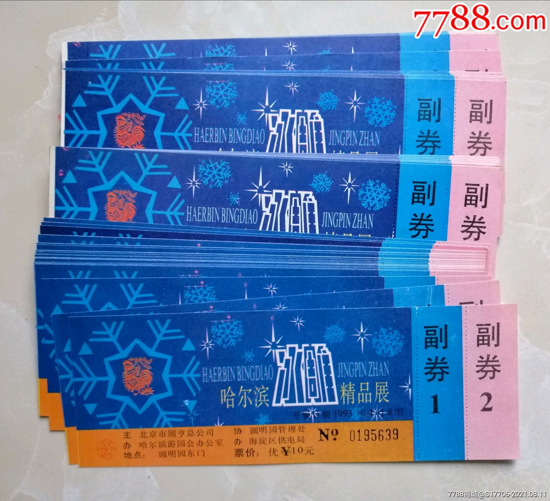 北京-哈尔滨冰雕精品展_旅游景点门票_产地图片_收藏价值_7788奇石