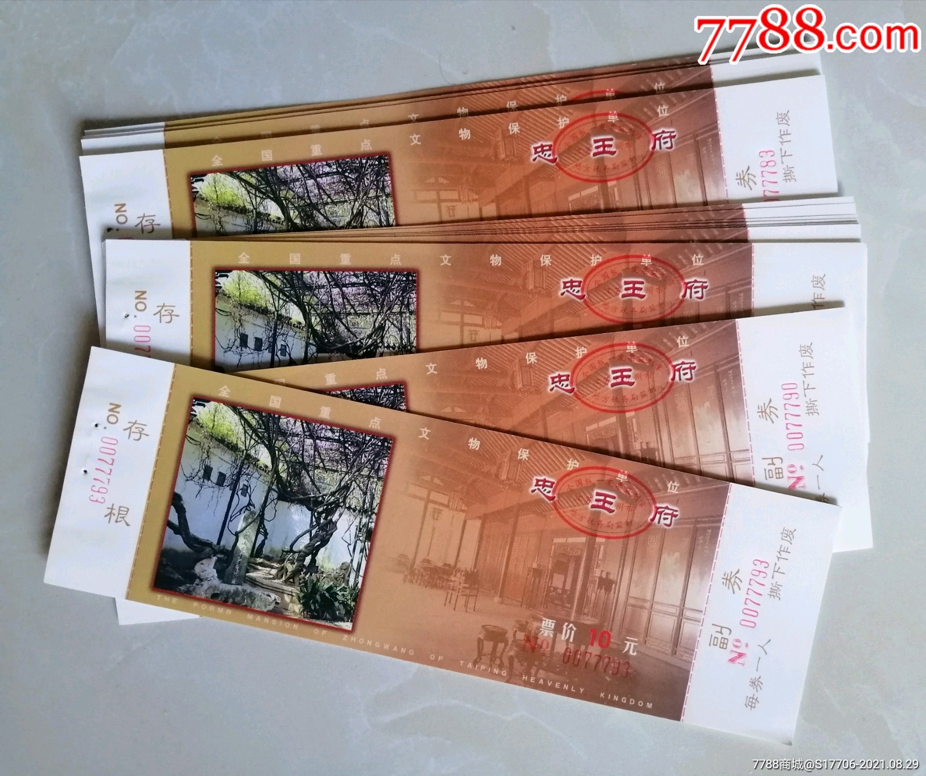 苏州,忠王府-单价:元-wh248834-旅游景点门票 -批发 -7788徽章收藏