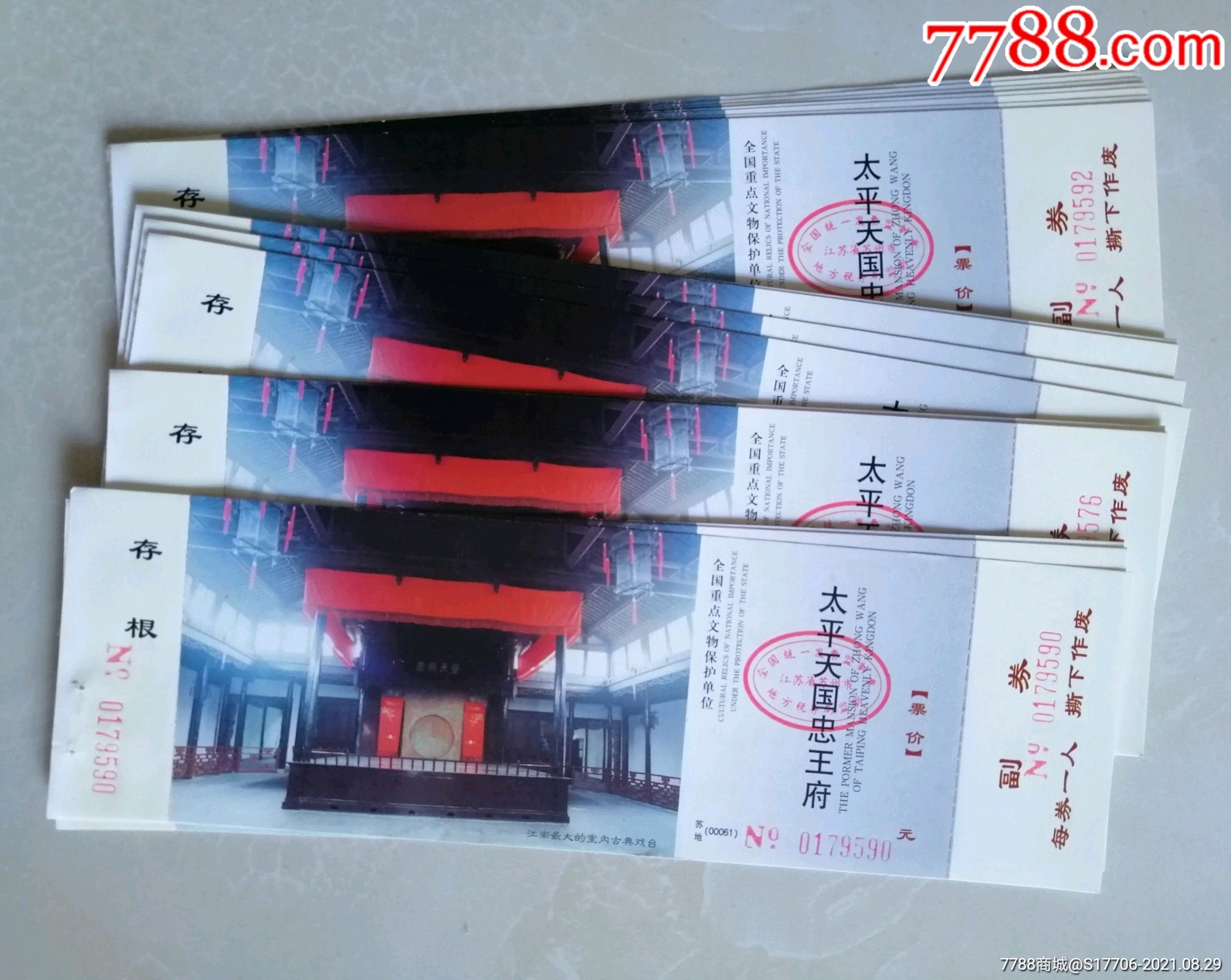 苏州,太平天国忠王府-单价:元-wh248836-旅游景点门票 -批发 -7788