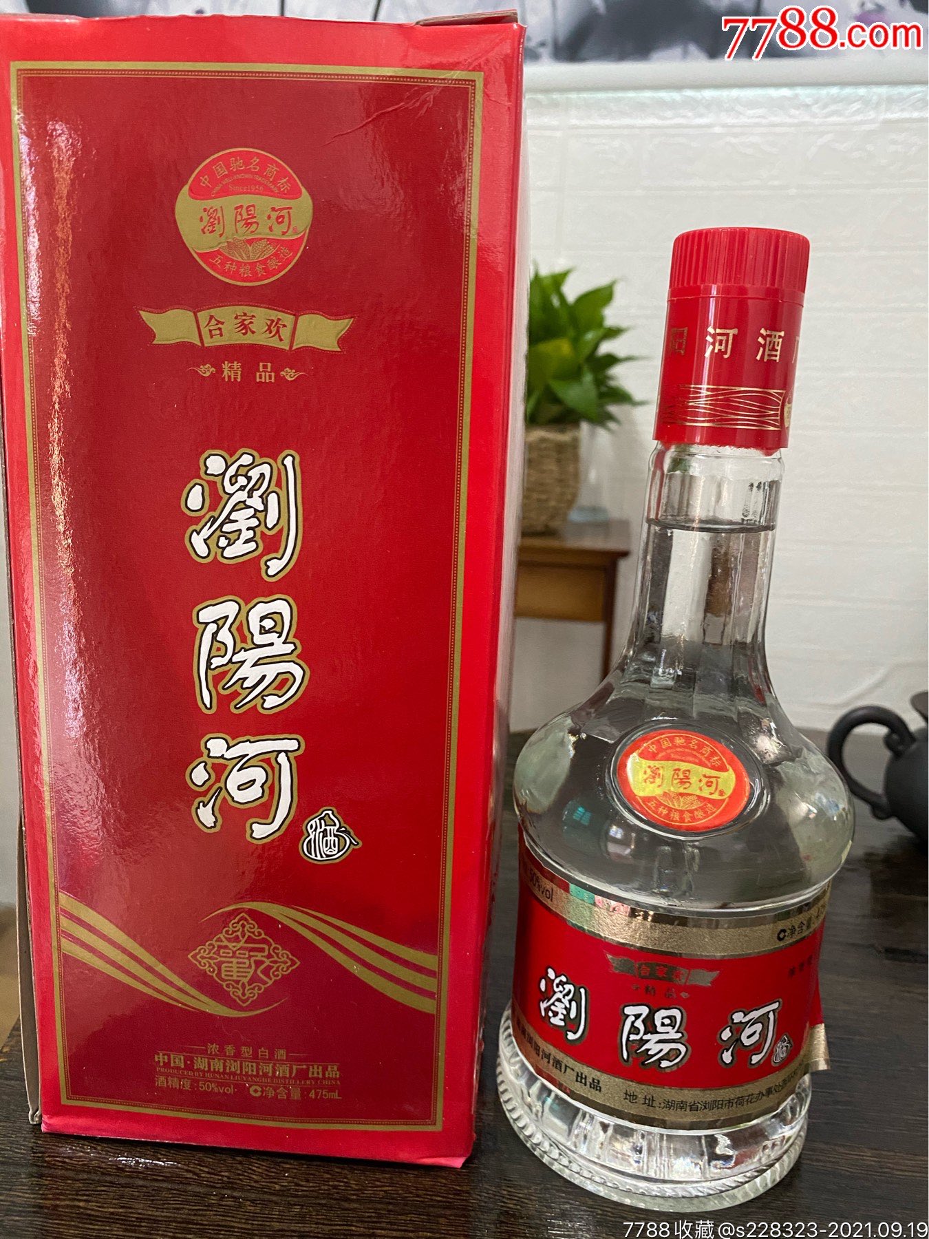 2010年50度浏阳河合家欢整箱