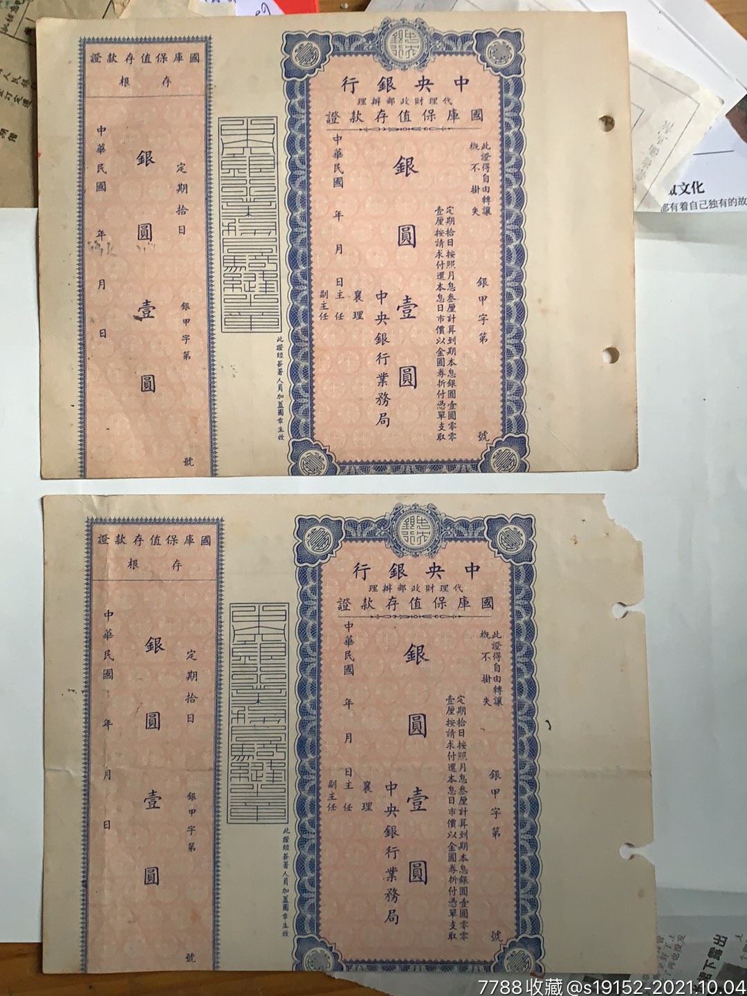 国库保值存款证_货币国债_第5张_7788期刊网
