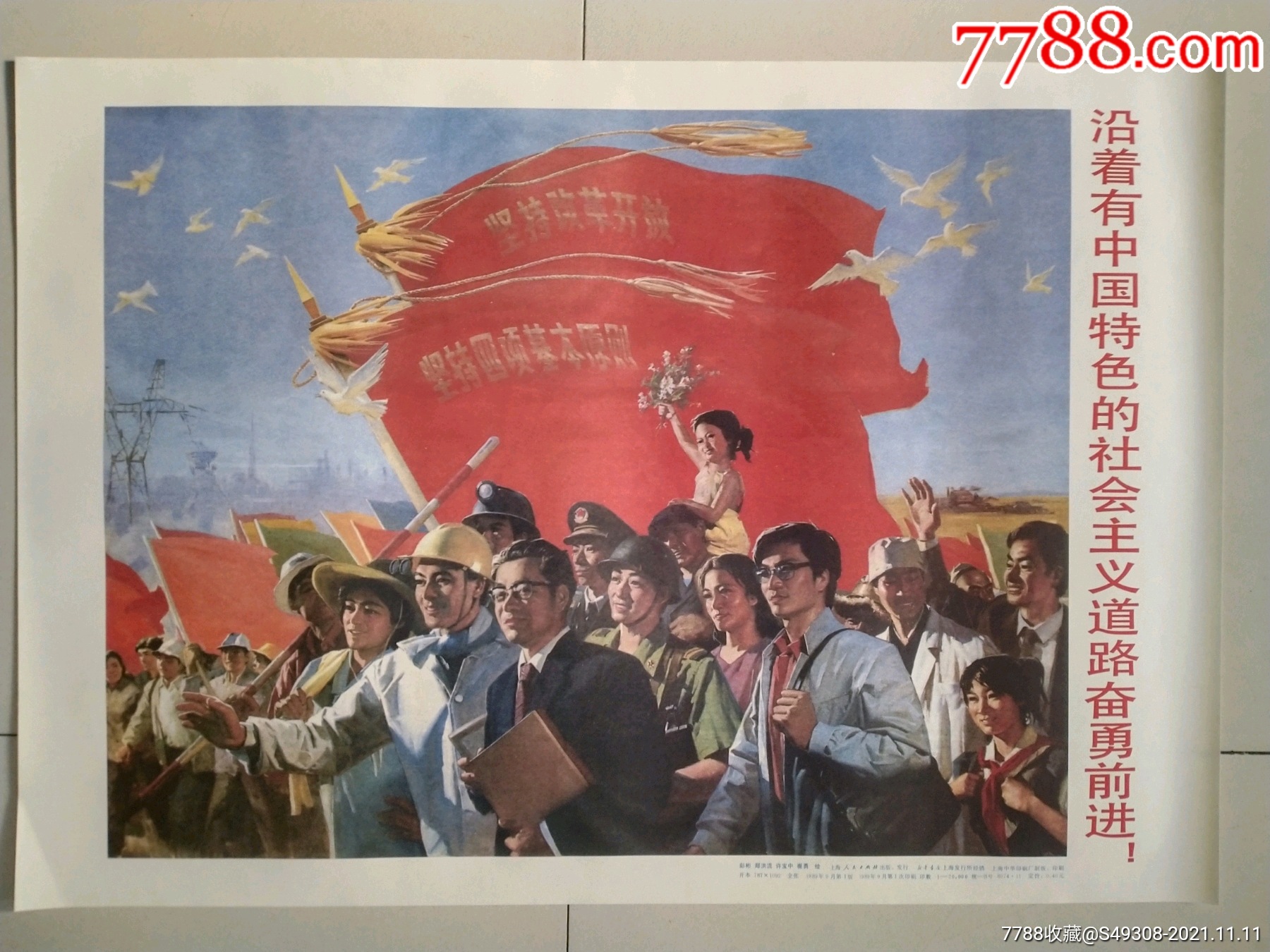 改革开放海报初期图片