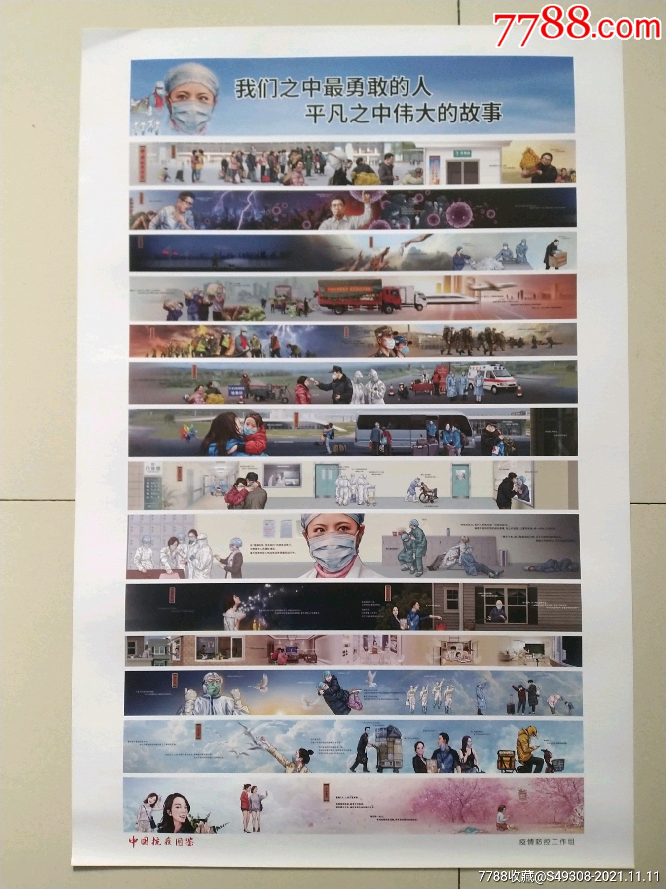 中国抗疫图鉴2开