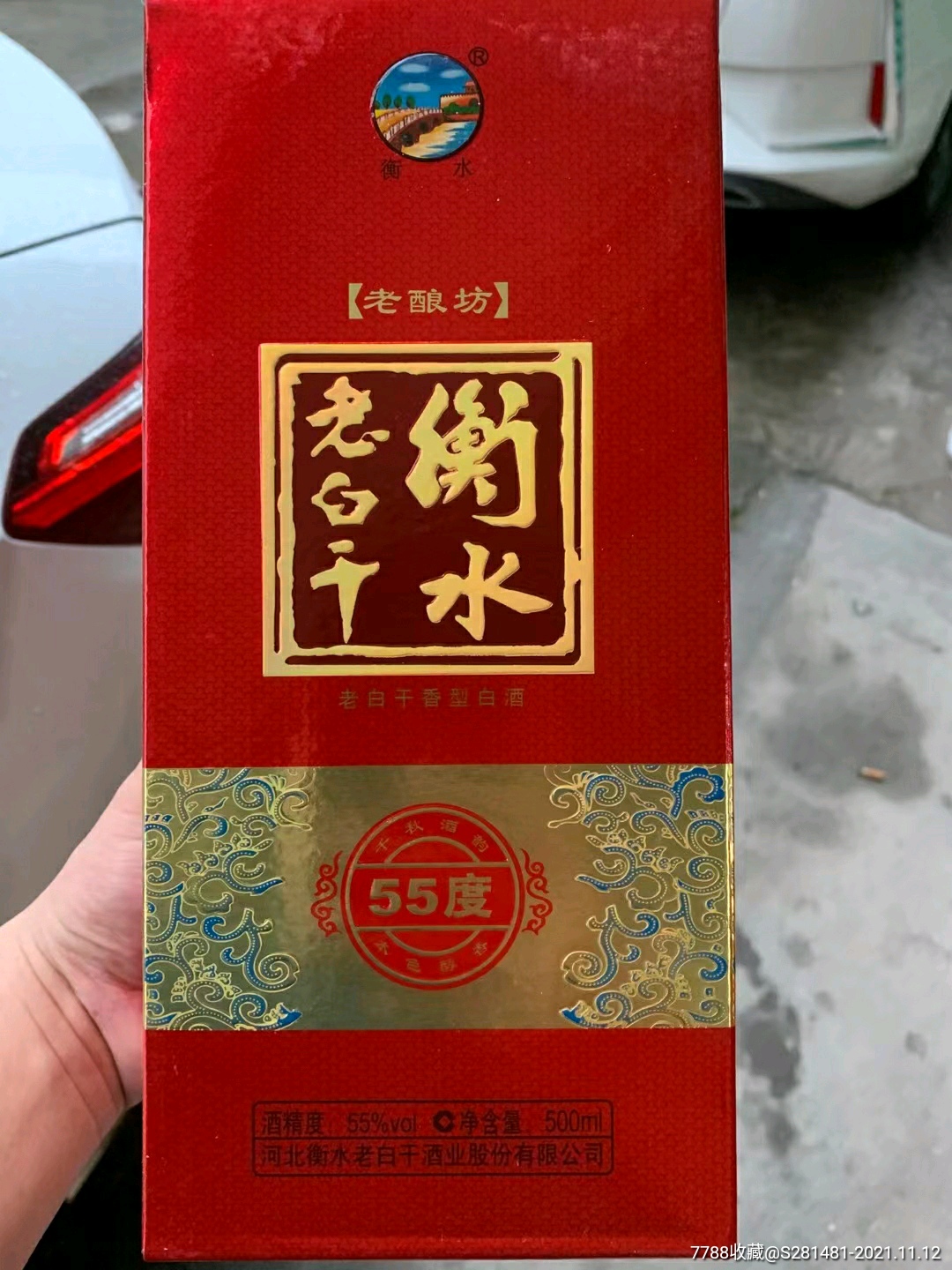 2014年55度衡水老白干