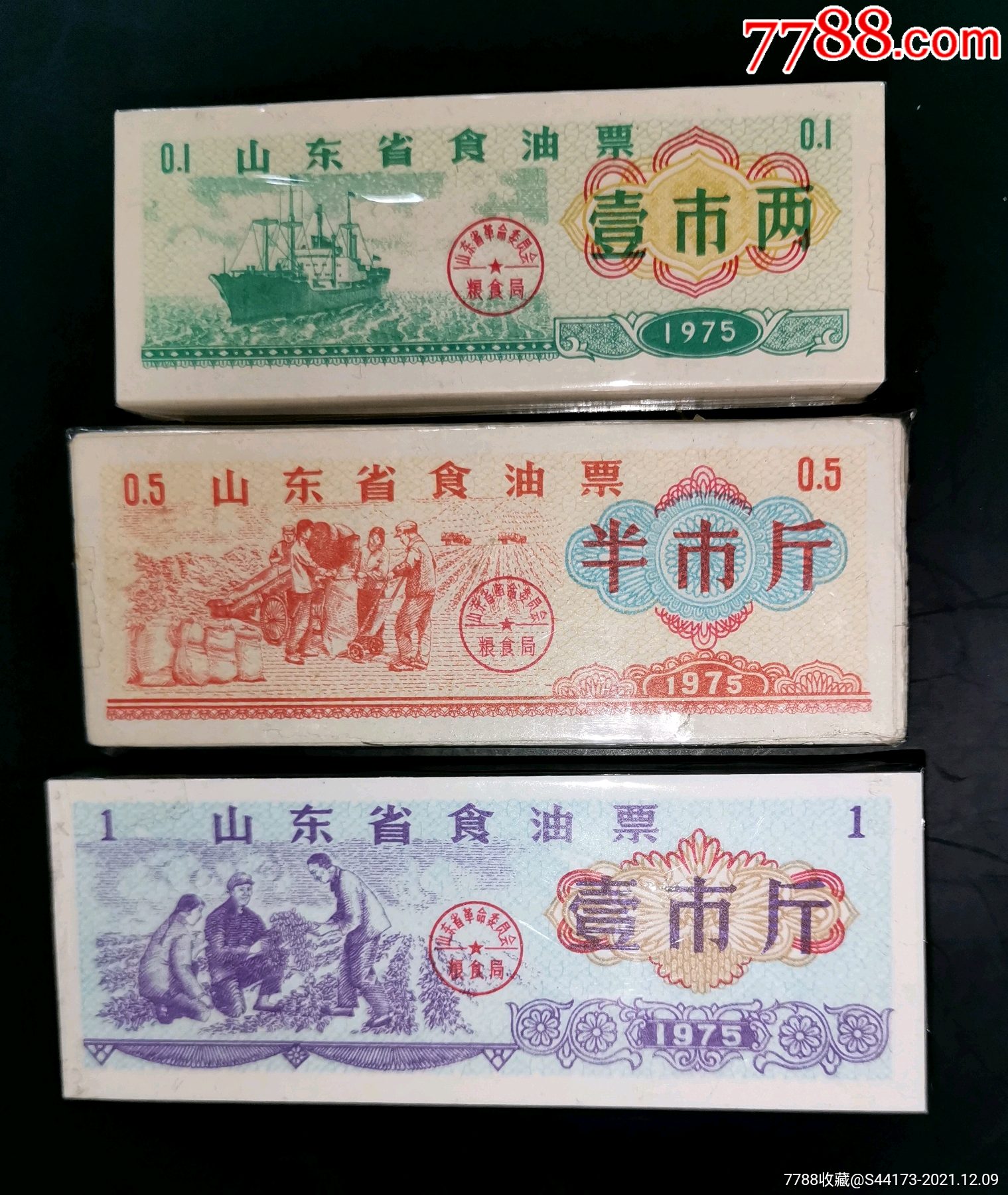 1975年山东省食油票3全