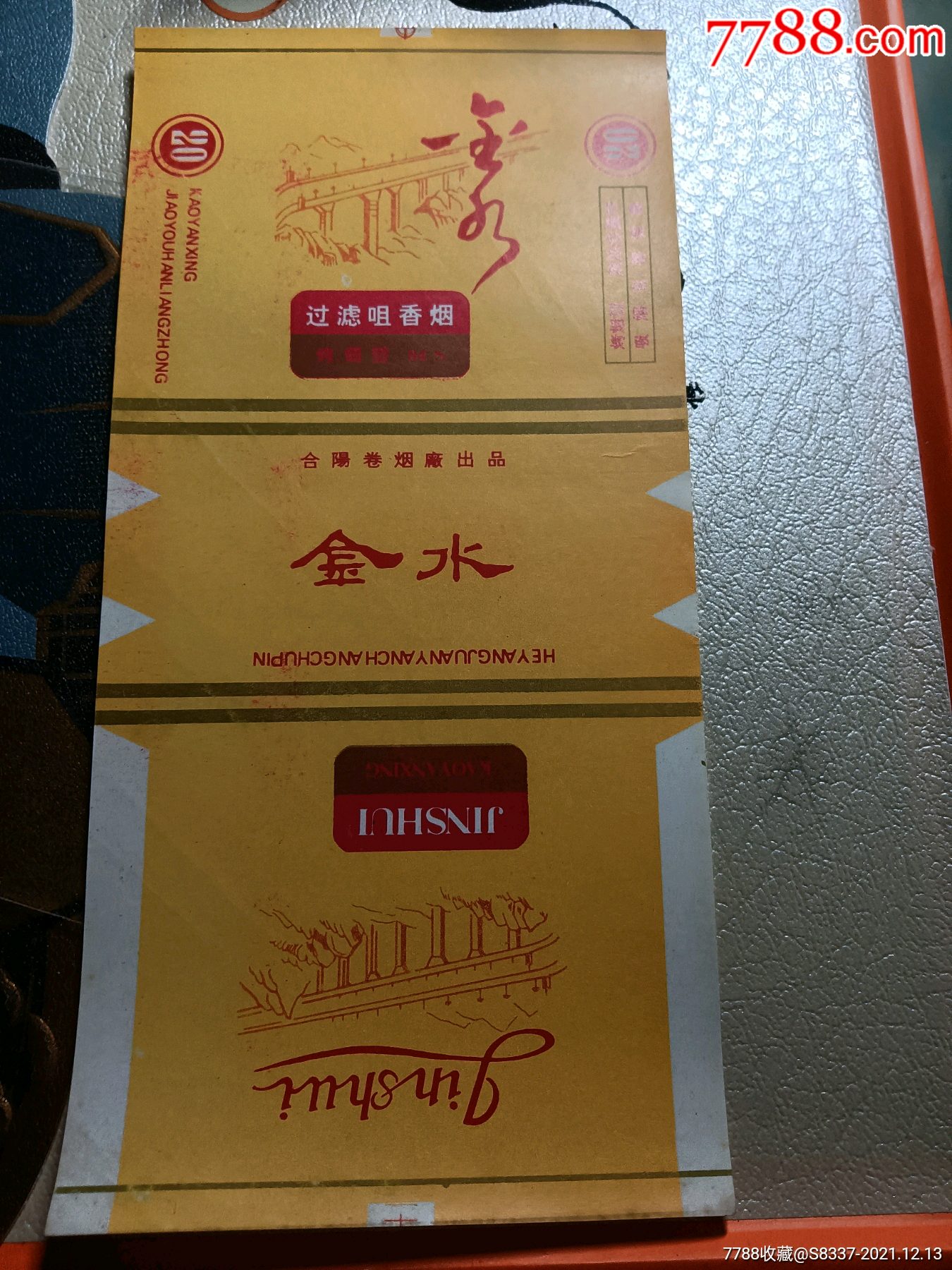 金水焦中吸害合阳卷烟厂