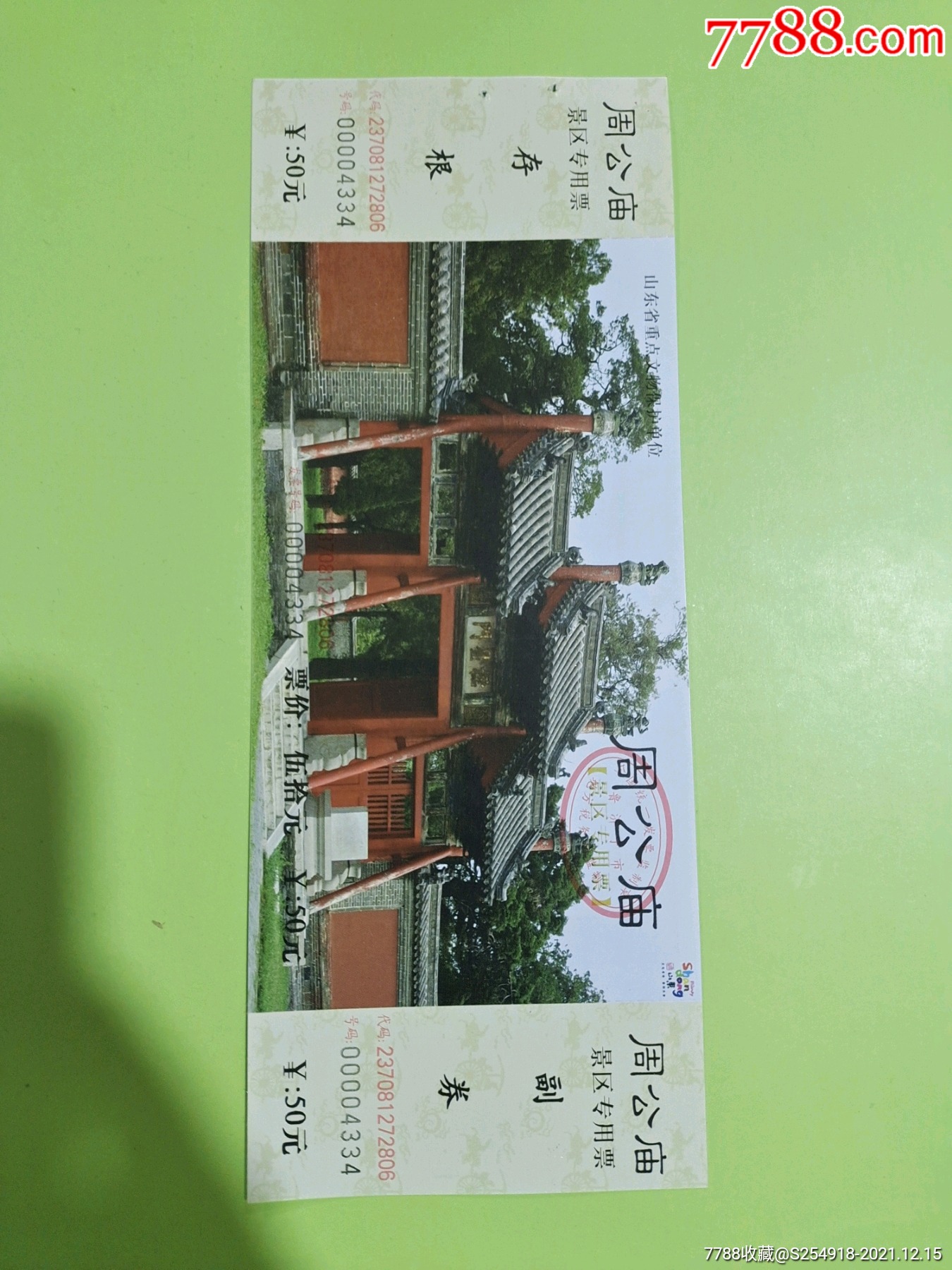 周公庙-单价:元-wh252808-旅游景点门票 -批发 -7788收藏__收藏热线