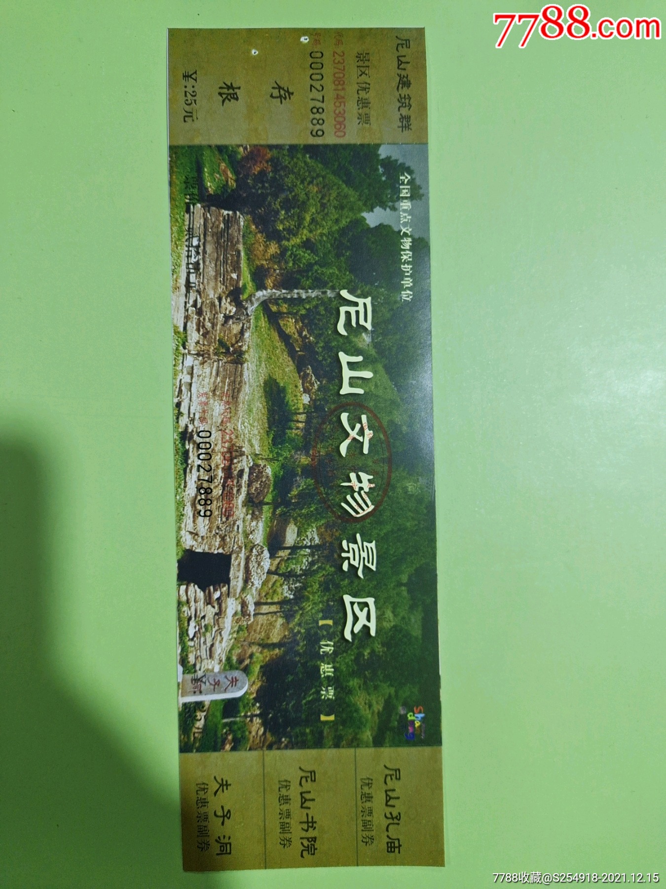 尼山-单价:元-wh252815-旅游景点门票 -批发 -7788收藏__收藏热线