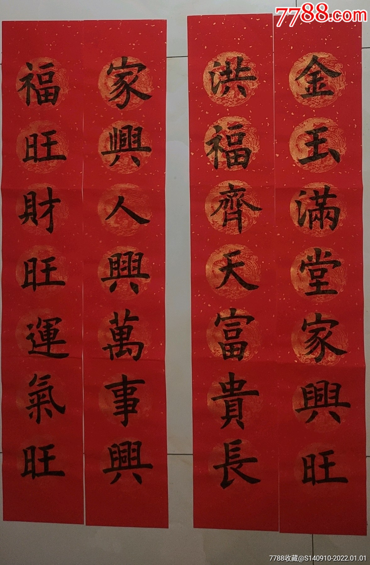 手写书法春联可定制