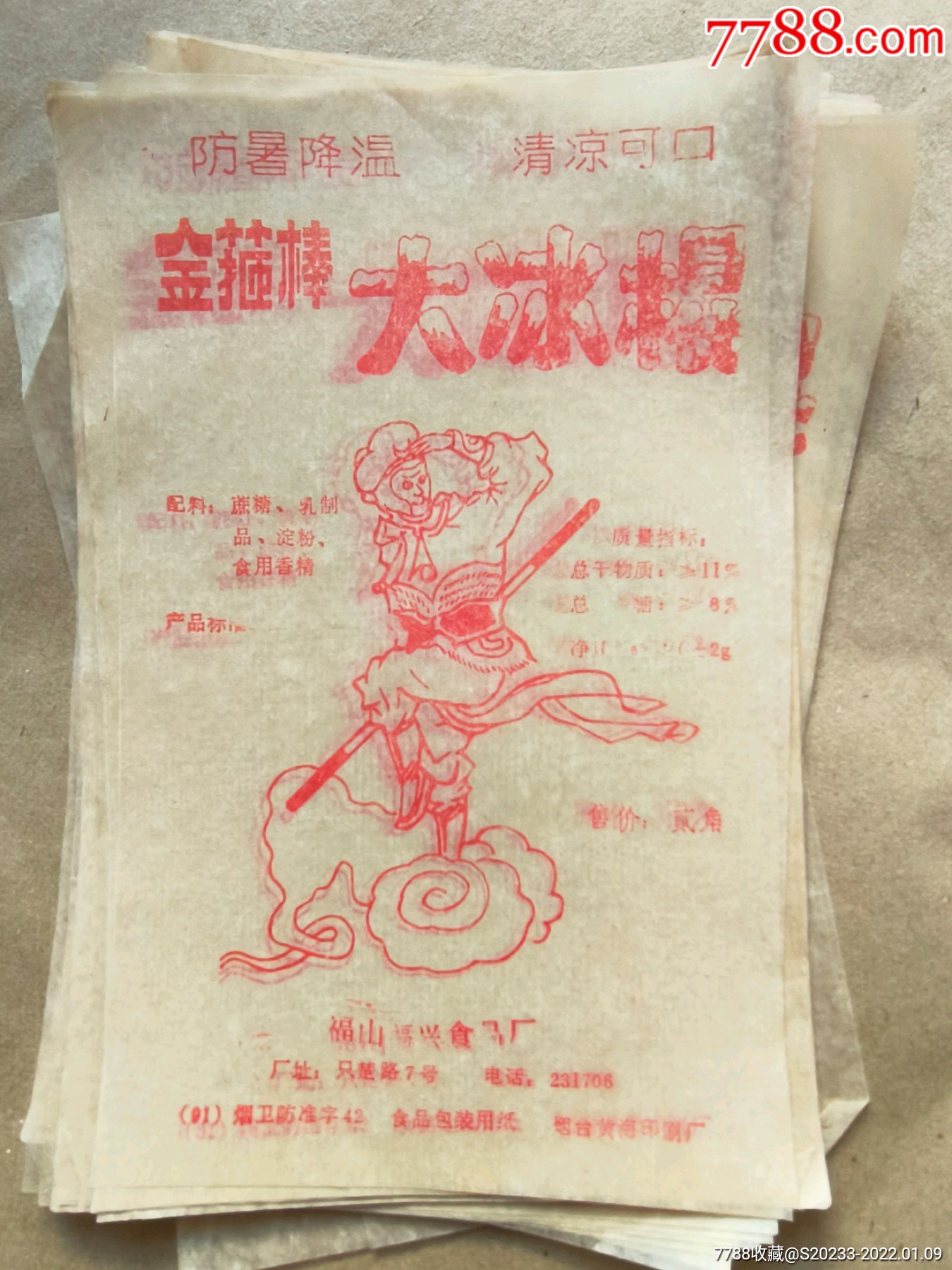 5品9990年代奇美牌竖笛￥29品99文革前后老琴弦娱乐琴弦￥108.