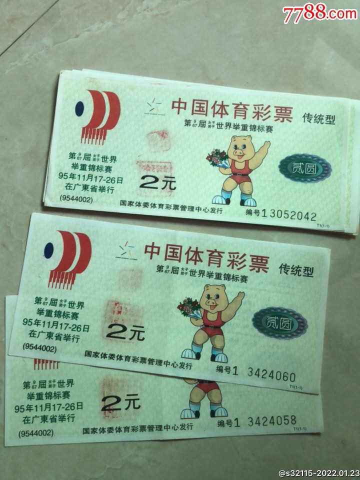 9544002传统型体育彩票举重锦标赛