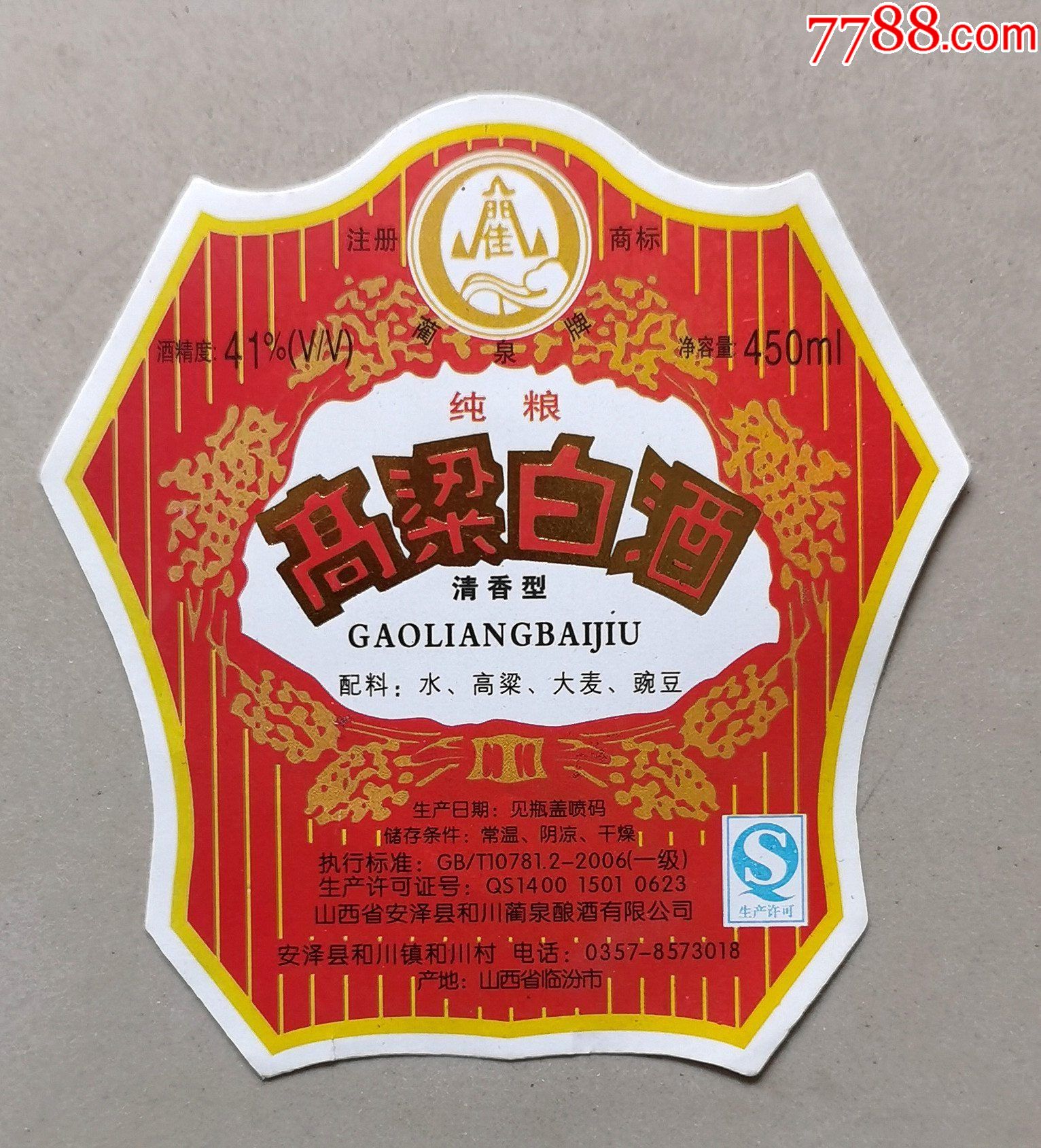 白酒商标图片高清，白酒商标图片