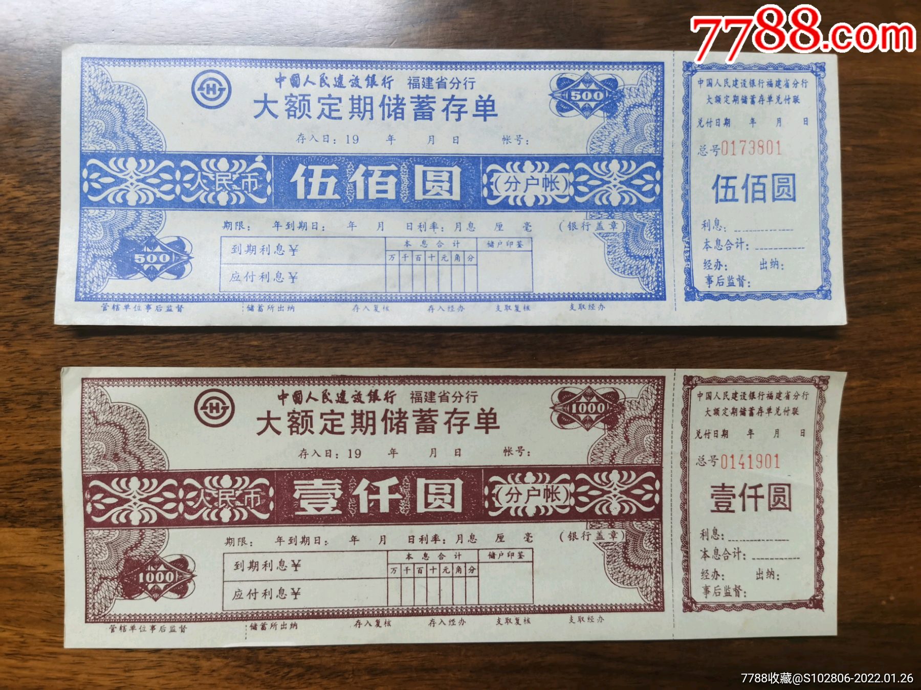 中国人民建设银行，福建大额定期储蓄存单【佳创收藏】_第3张_7788棋牌玩具
