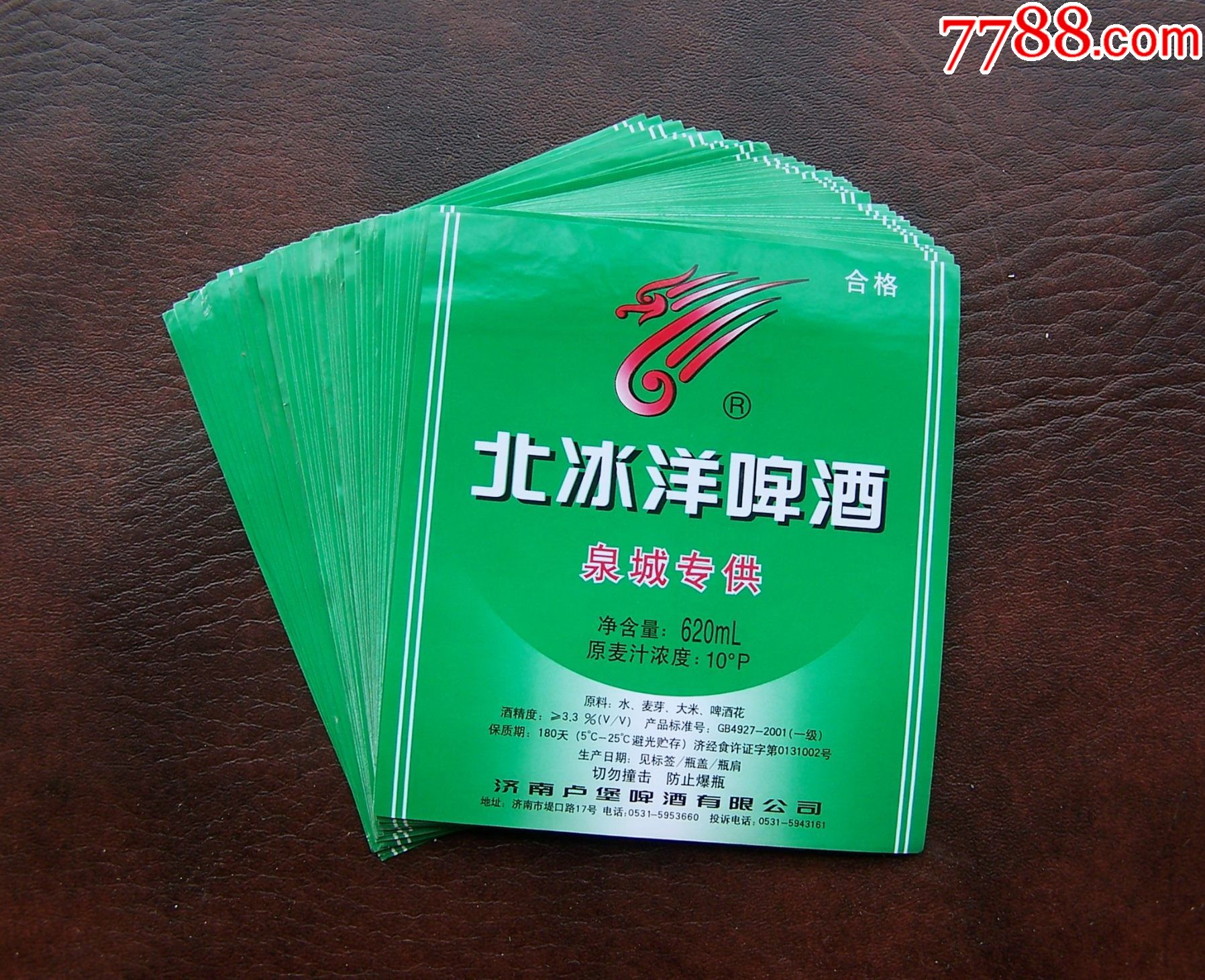 北冰洋泉城专济南卢堡啤酒有限公司标面绿色图片有色差