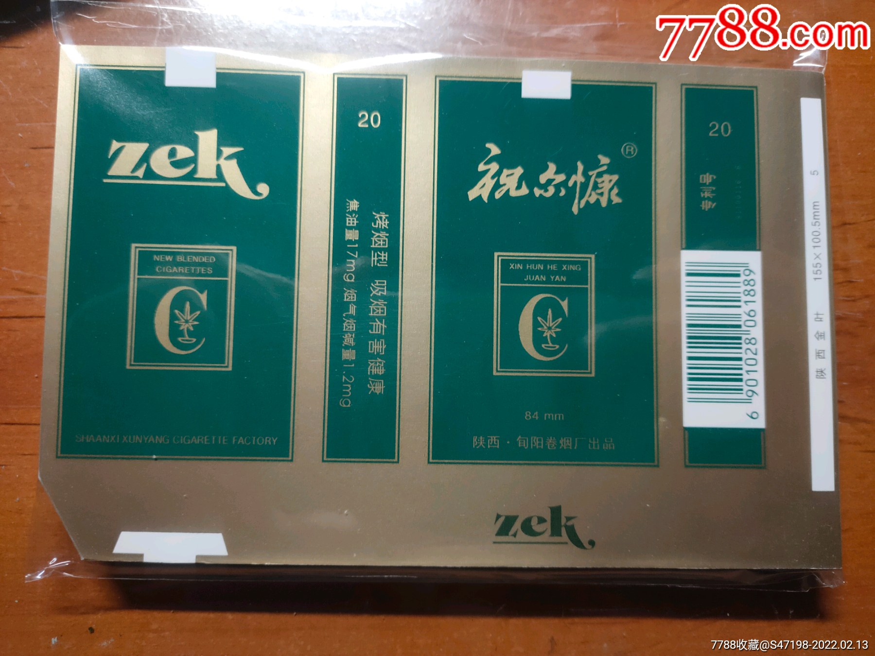 祝尔康_烟标/烟盒_许昌张灿峰【7788收藏__收藏热线】