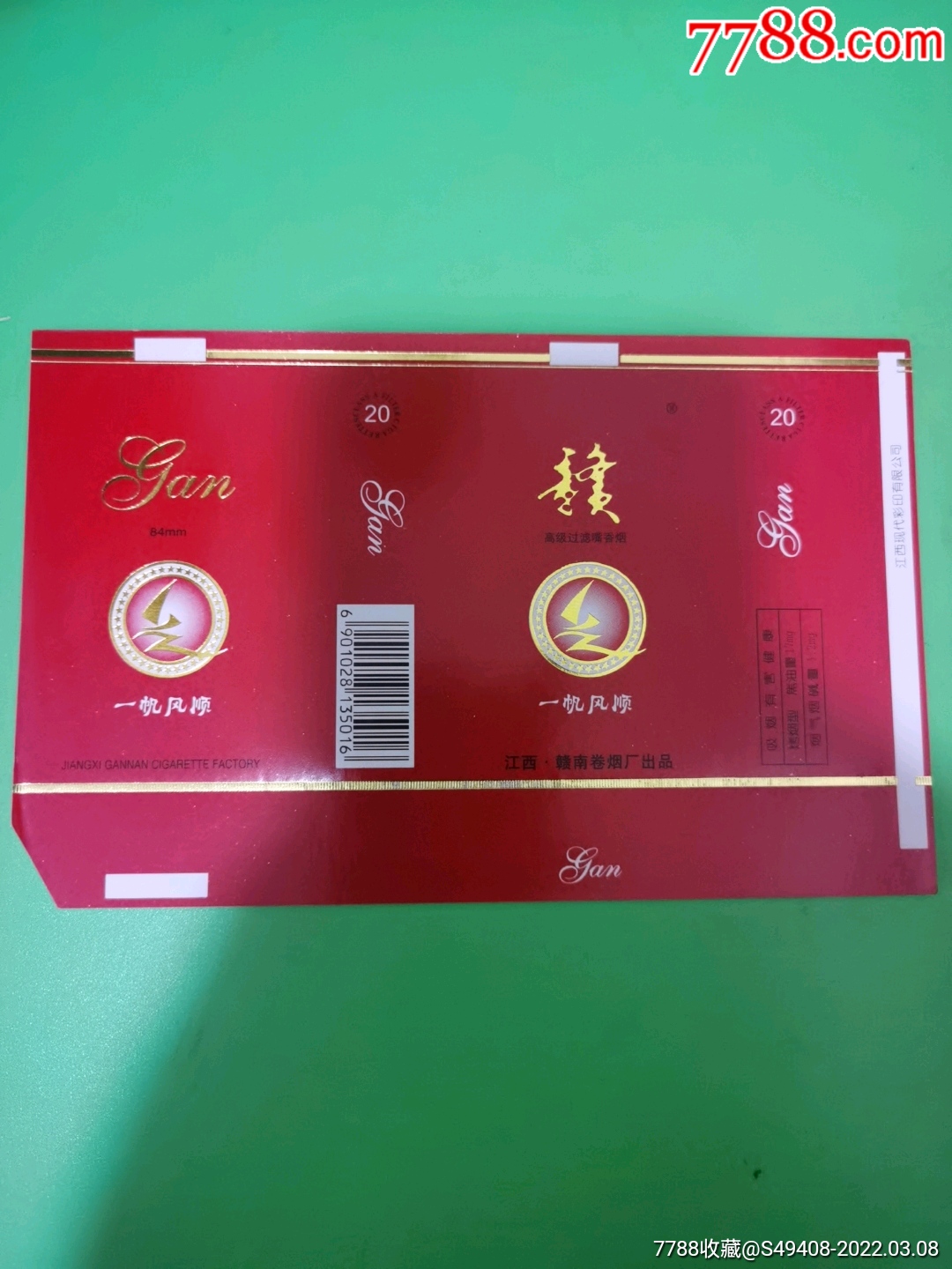 横84赣一帆风顺