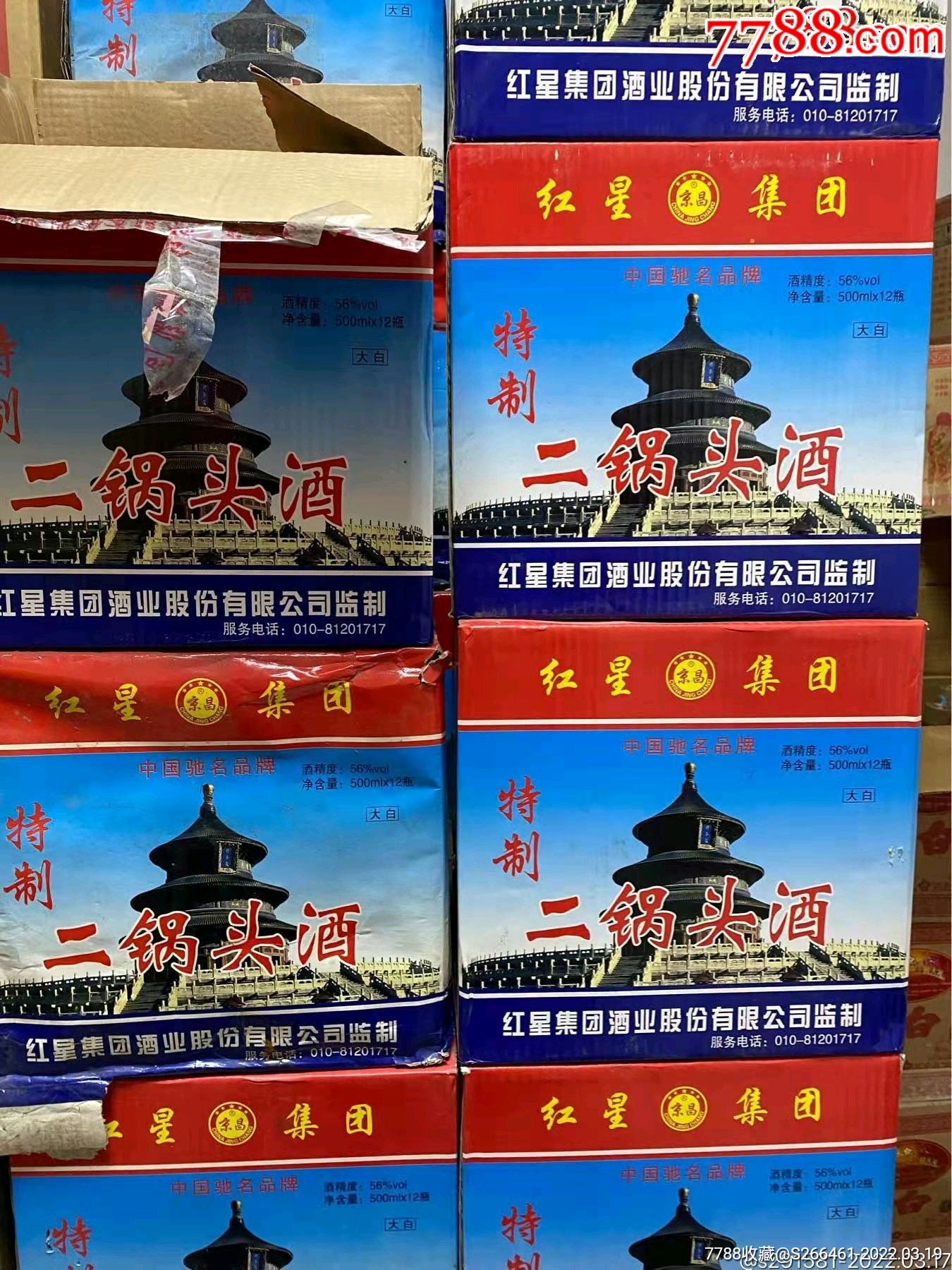 13年56度特制二锅头整箱批发