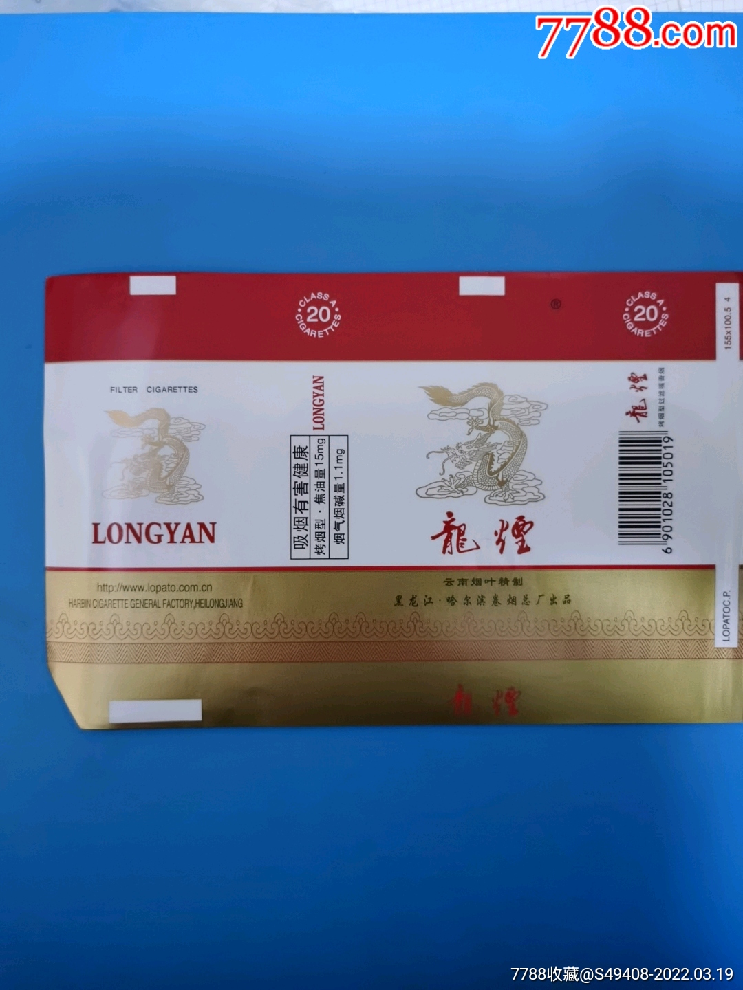 龙烟哈尔滨总厂