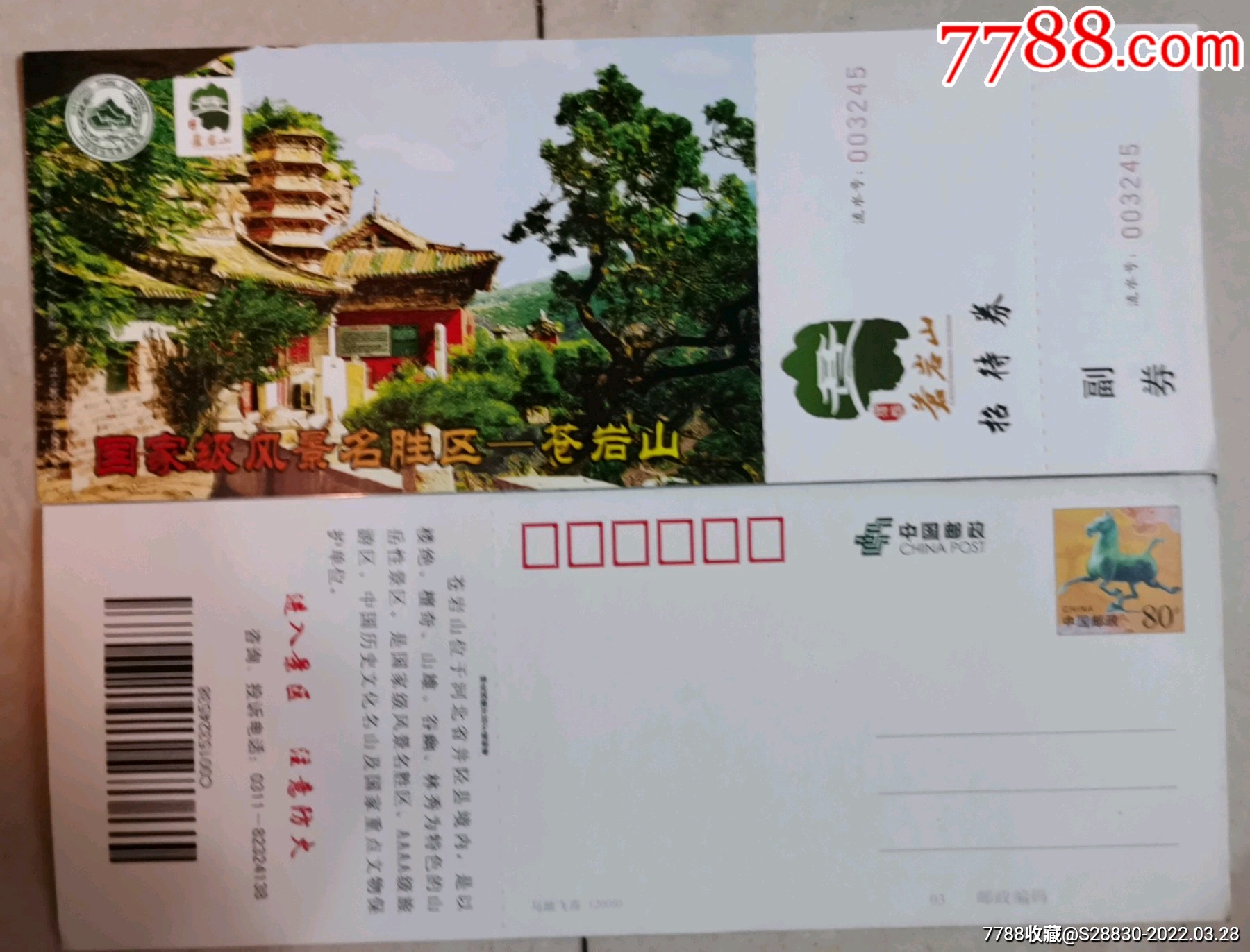 苍岩山门票打开看多照片