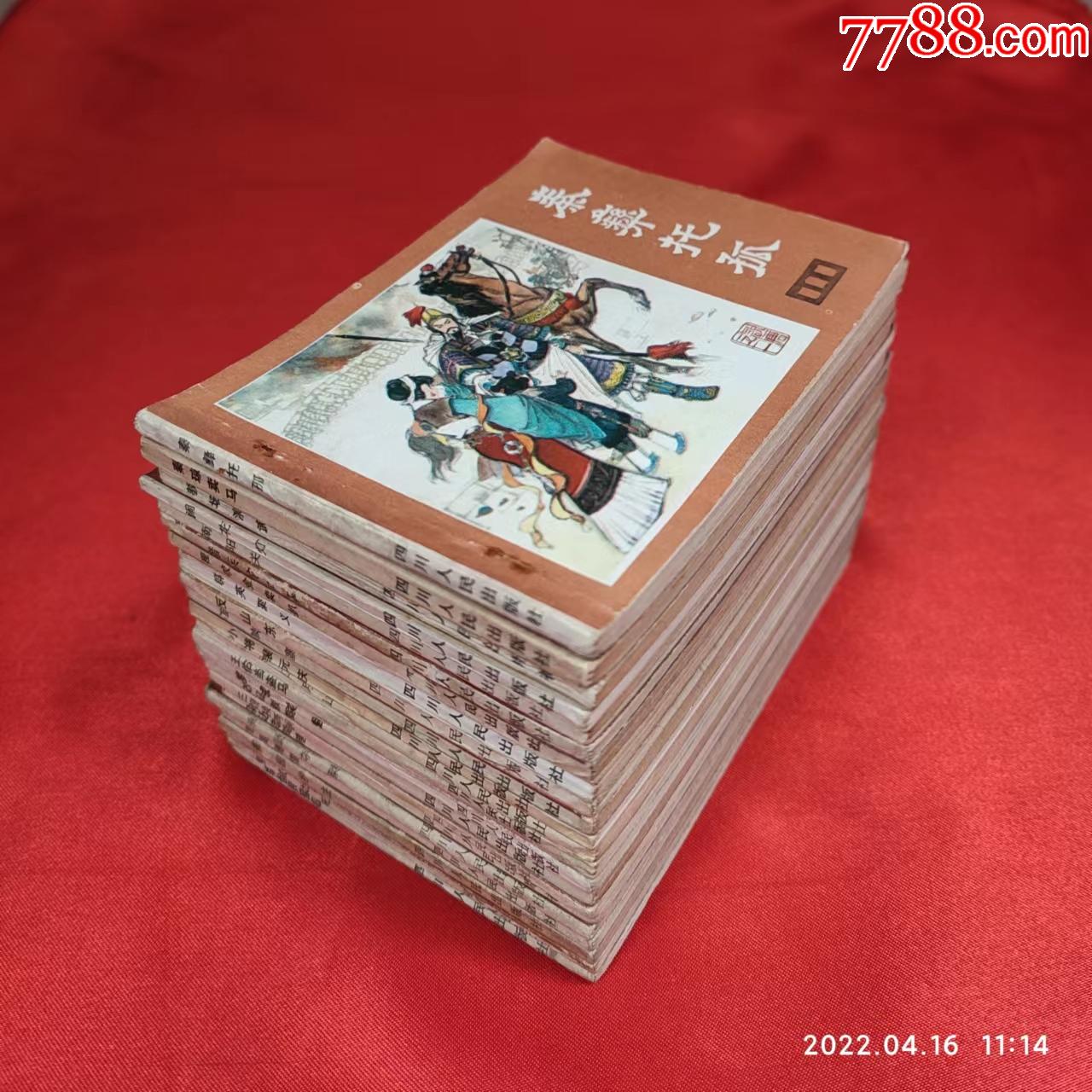 《说唐》全套22册【含线装本优惠价】-单价:元-wh256937-连环画/小人