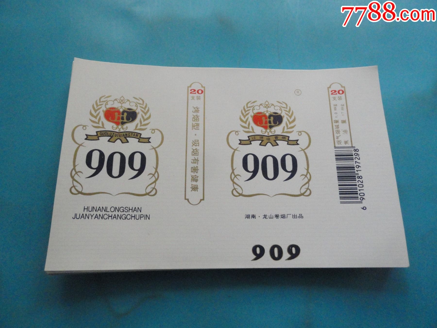 909烟标湖南龙山卷烟厂100张
