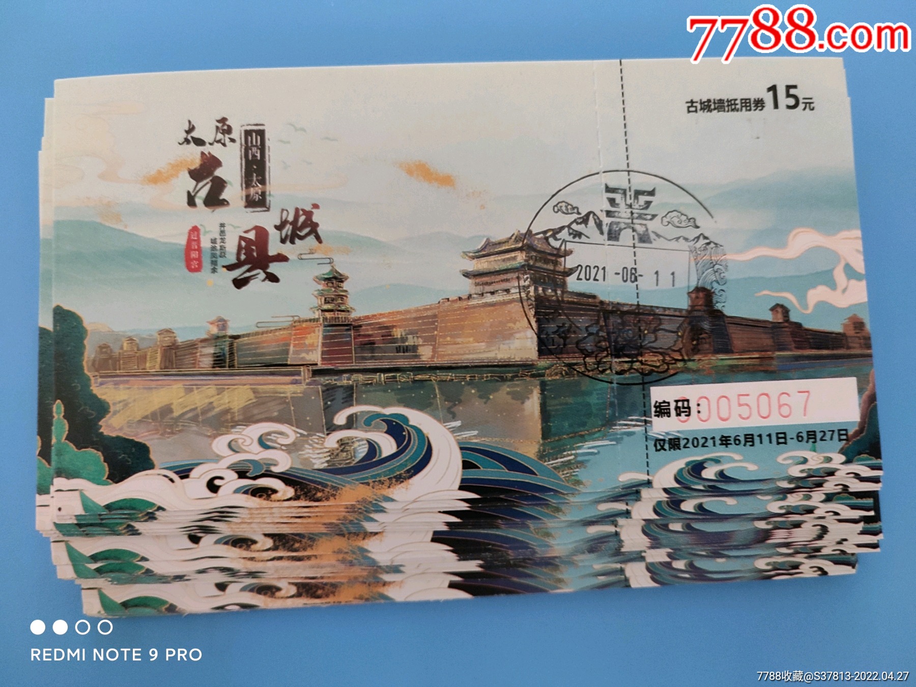 太原古县城200枚_旅游景点门票_河西小店【7788收藏__收藏热线】