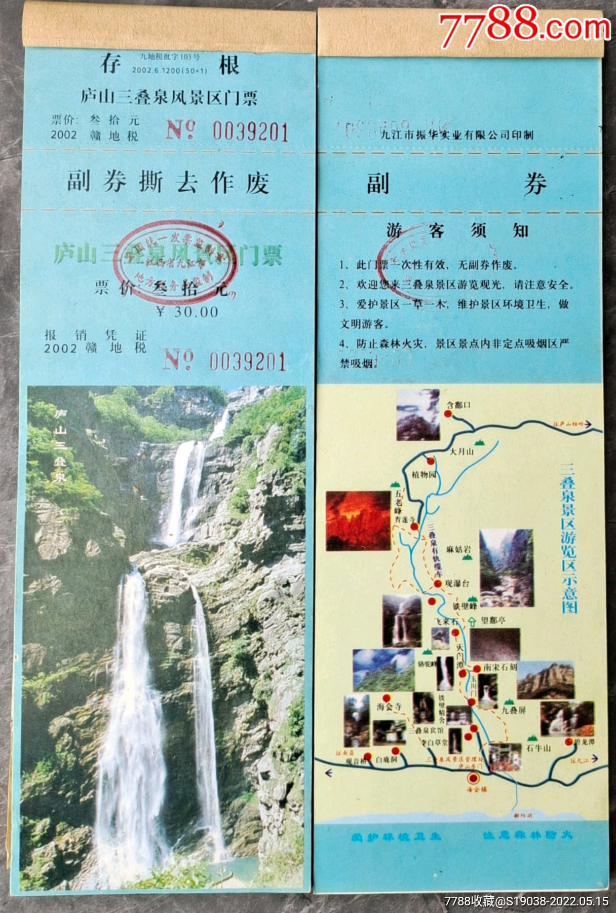庐山三叠泉门票_旅游景点门票_图片欣赏_收藏价值_7788漫画原稿