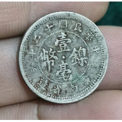 中华民国二十年-一毫镍币(wh258826)_7788收藏__收藏热线