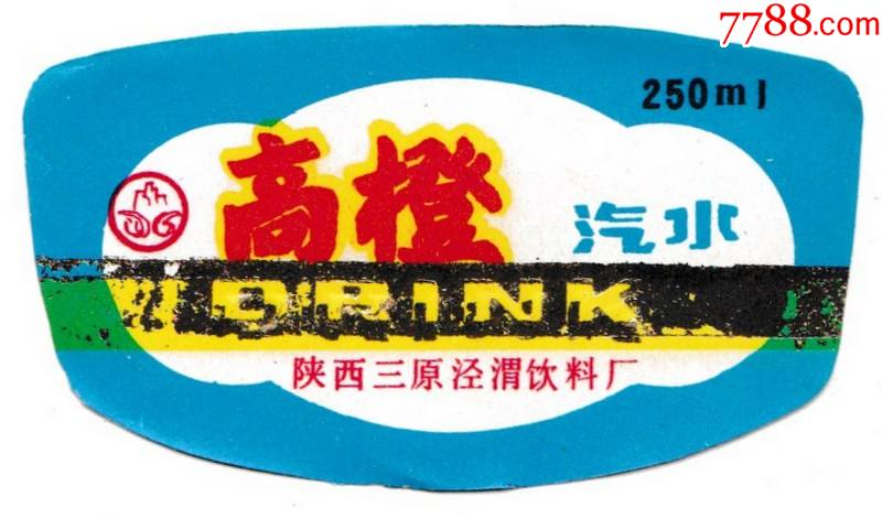 高橙汽水_酒标_图片价格_收藏交易_7788集卡网