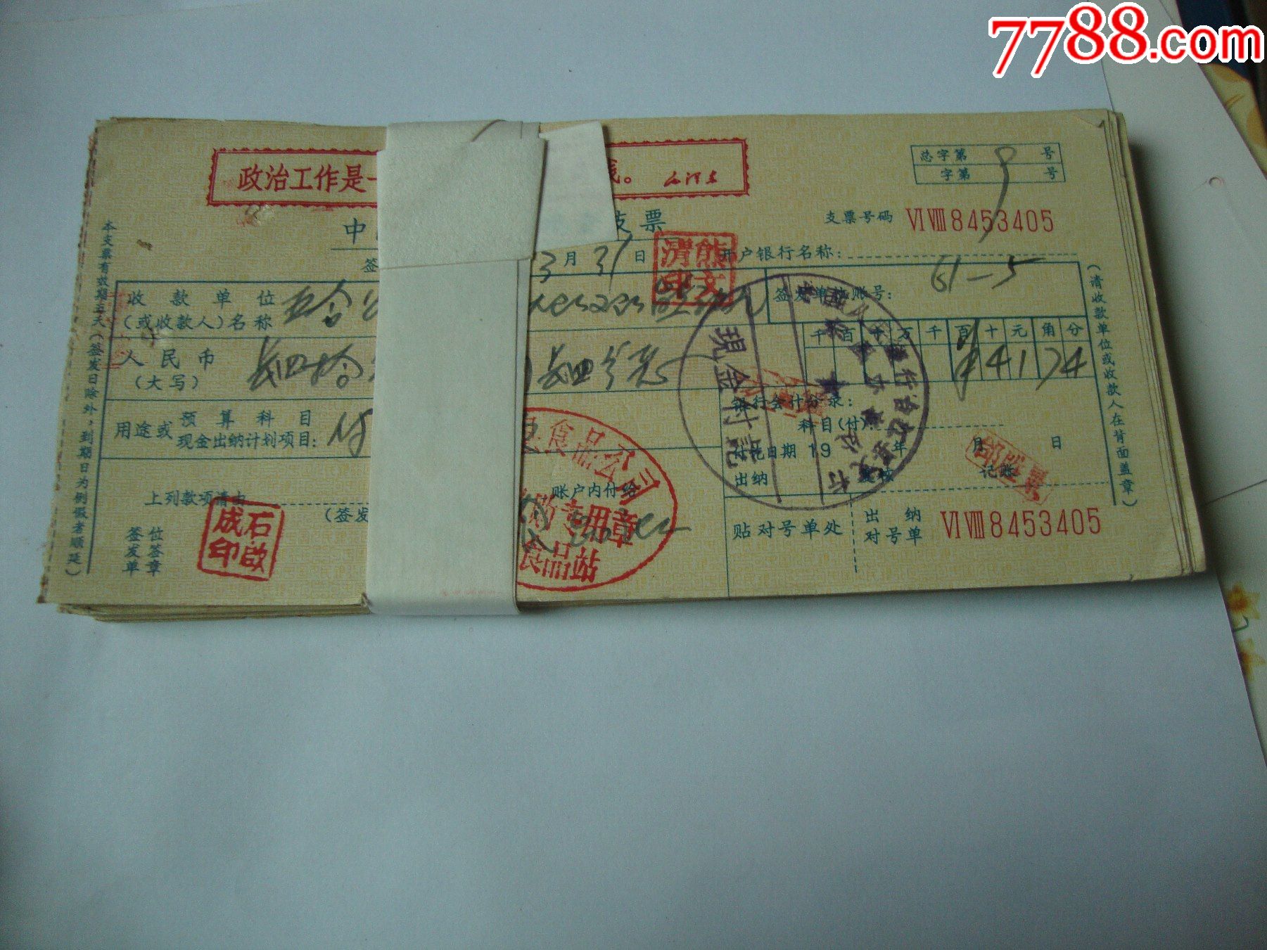 语录支票_支票_大湘西收藏【7788收藏__收藏热线】