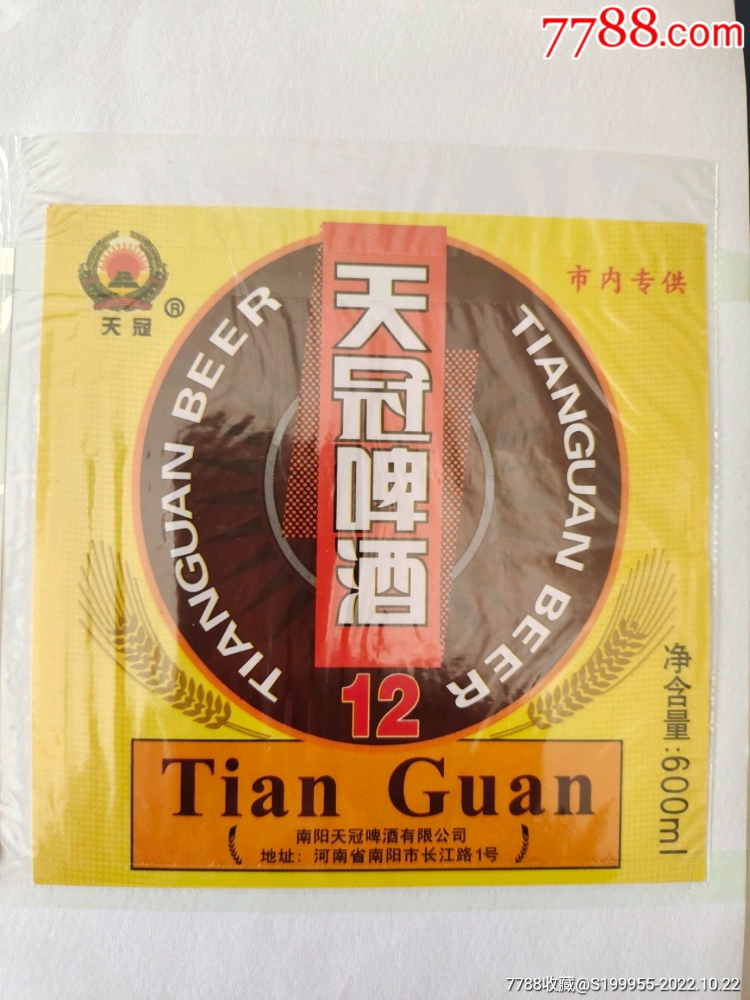 天冠啤酒100枚-单价:元-wh263494-酒标 -批发 -7788收藏__收藏热线