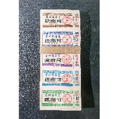 【貴州】1984年貴州省布票，伍連張（100版）