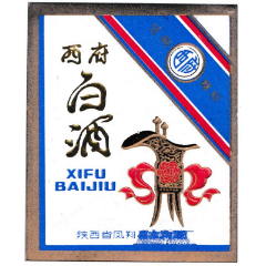 西府白酒