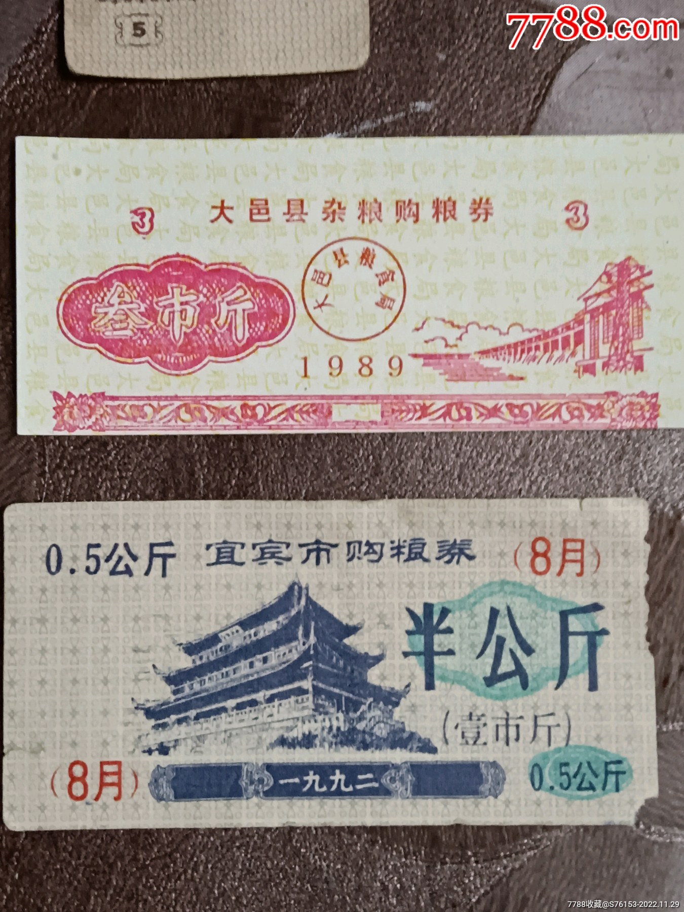 各地粮票百枚三十种及以上_粮票_旧书收藏_回收价格_7788书籍
