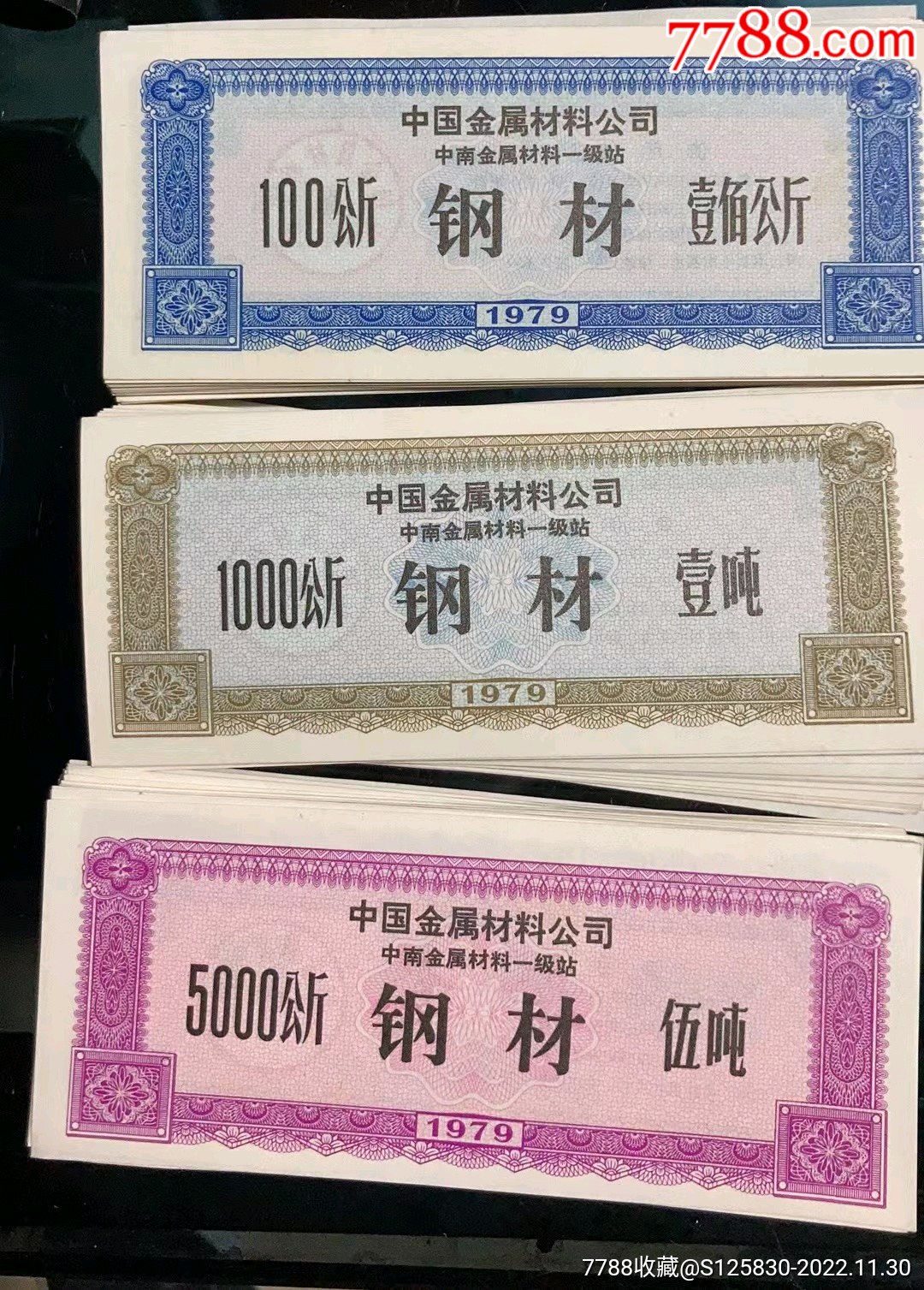 中国金属材料公司四张套票-单价:元-wh264313-工业生产供应票 -批发 -7788收藏__收藏热线