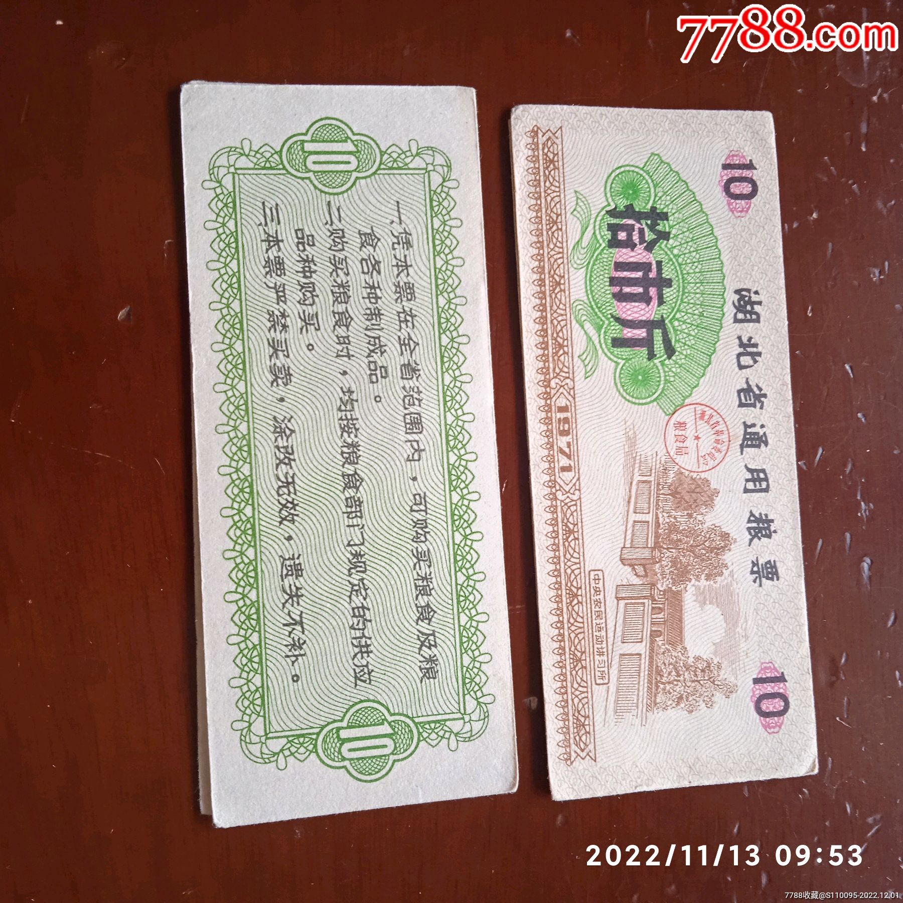 湖北错票,正确票各1张2张1件_粮票_饭量大【7788收藏__收藏热线】