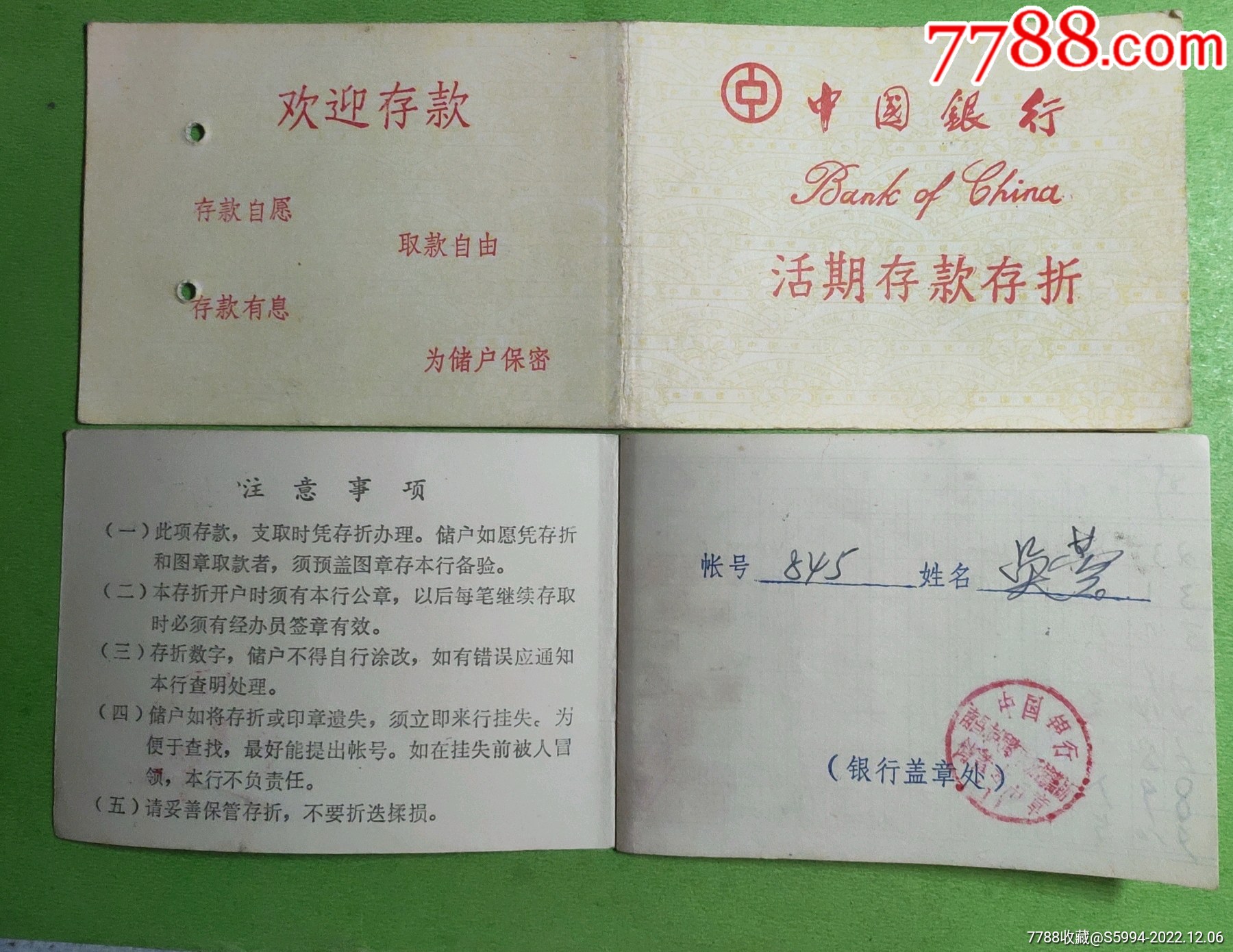 中国银行活期存折