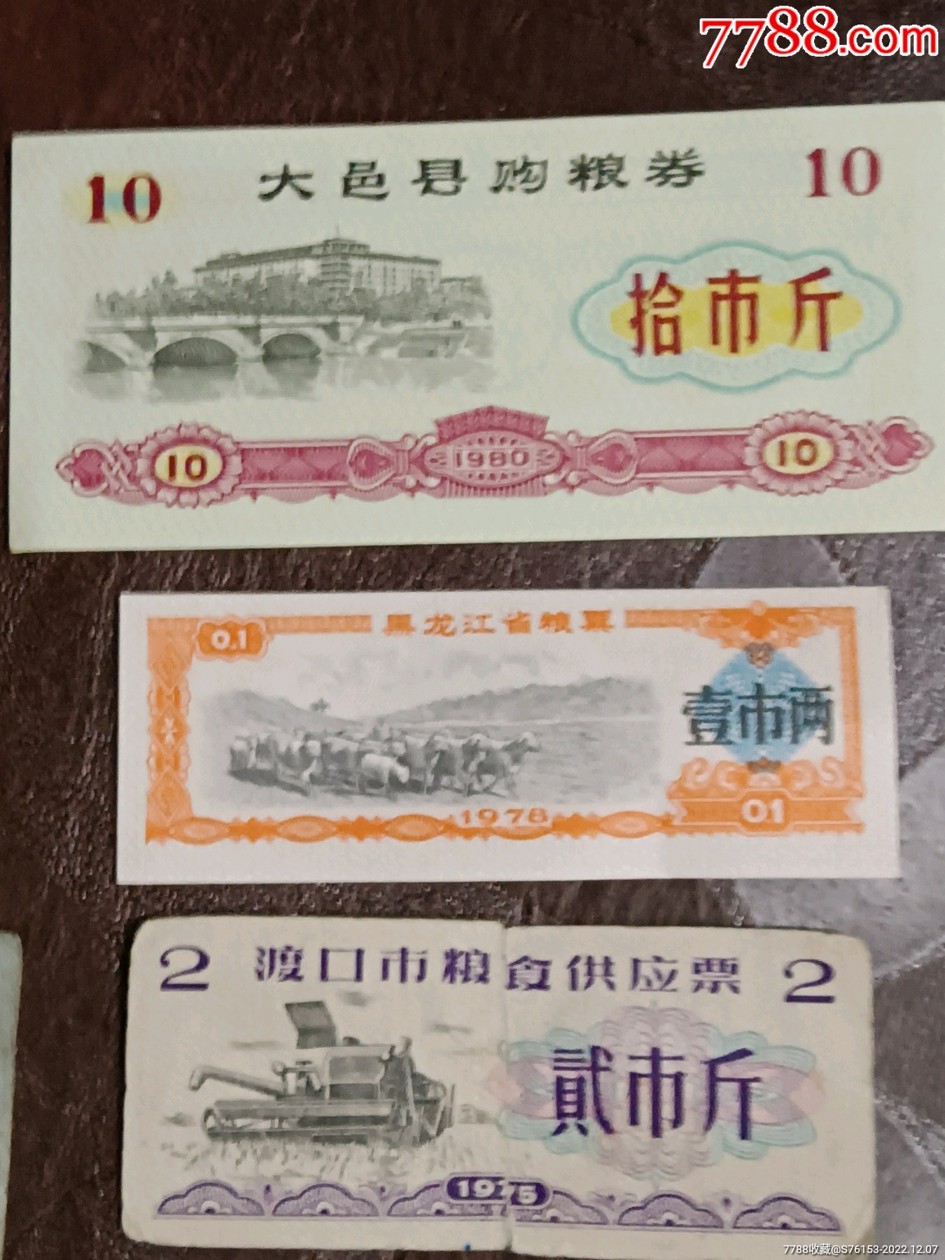 各地粮票百枚三十种及以上_粮票_品牌图片_收藏价格_7788闹钟收藏