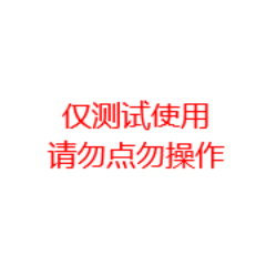 測試商品2(wh264460)_7788收藏__收藏熱線