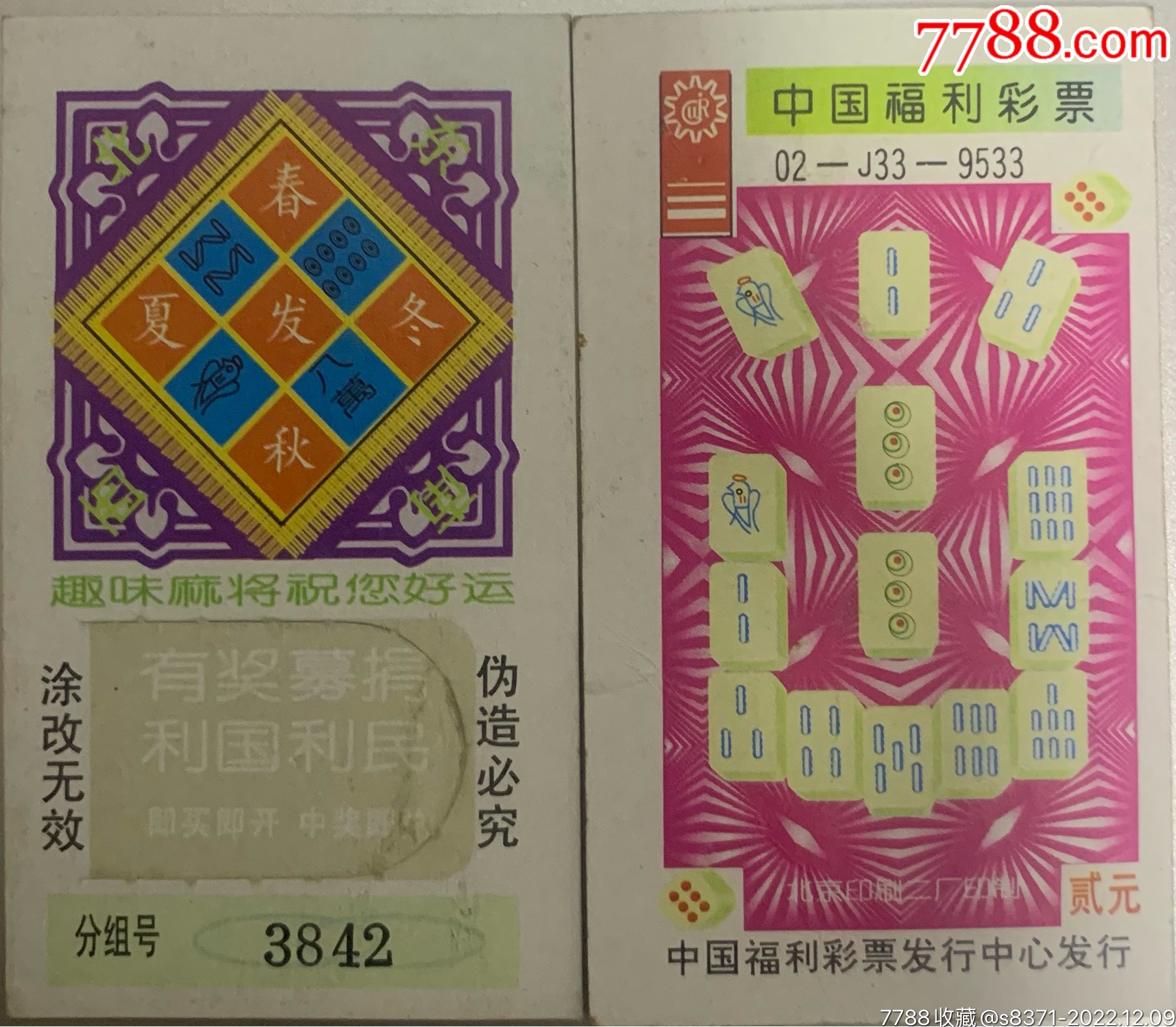 02-J33-9533麻将·三筒(旧)--7788收藏
